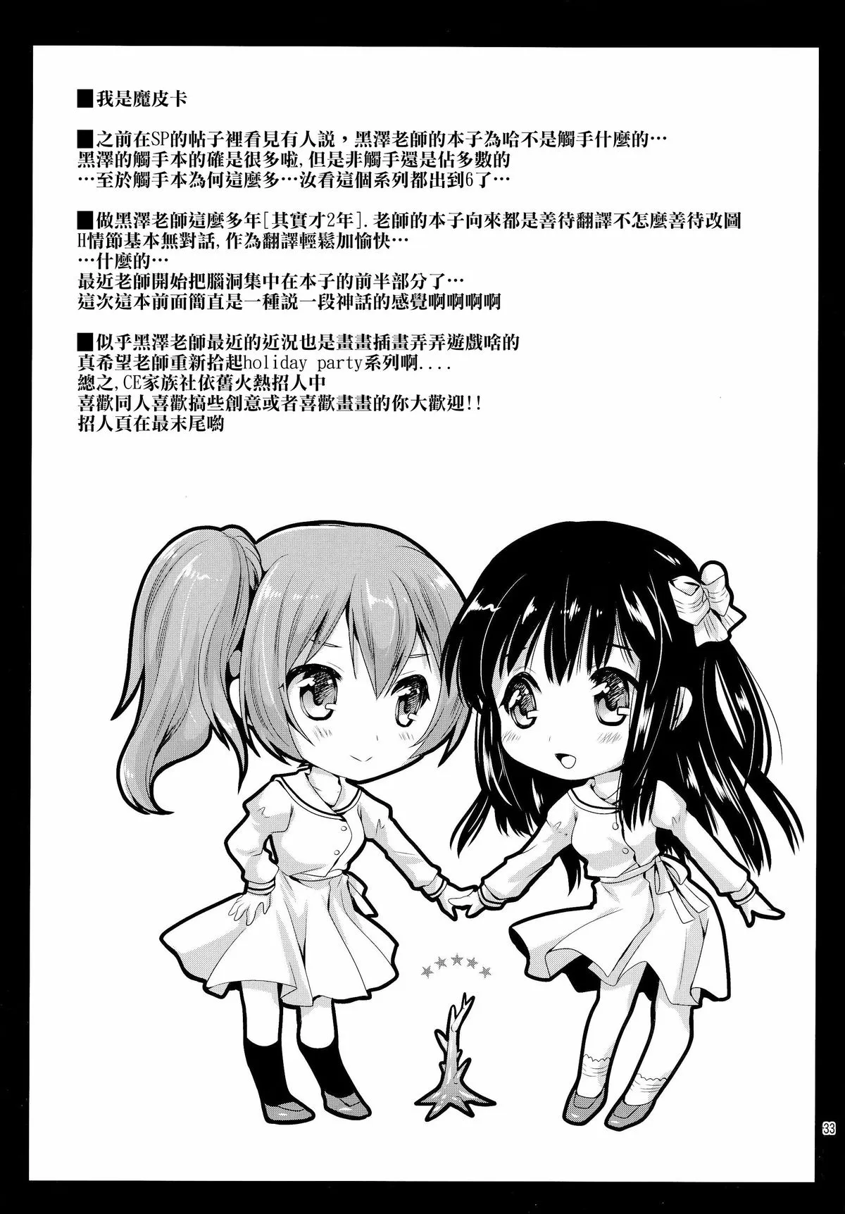 无翼乌全彩触手本子之制服触手6