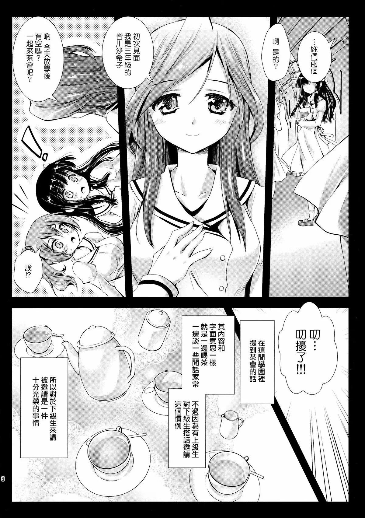 无翼乌全彩触手本子之制服触手6