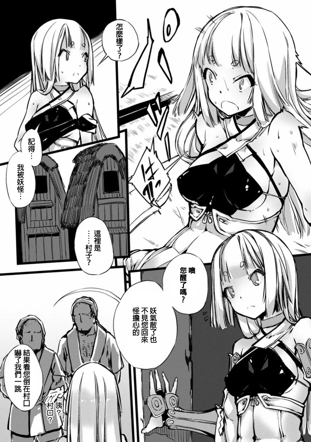 无翼乌全彩触手本子之二次元漫画杂志触手尼寄生莎蕾西少女之身体Vol.1