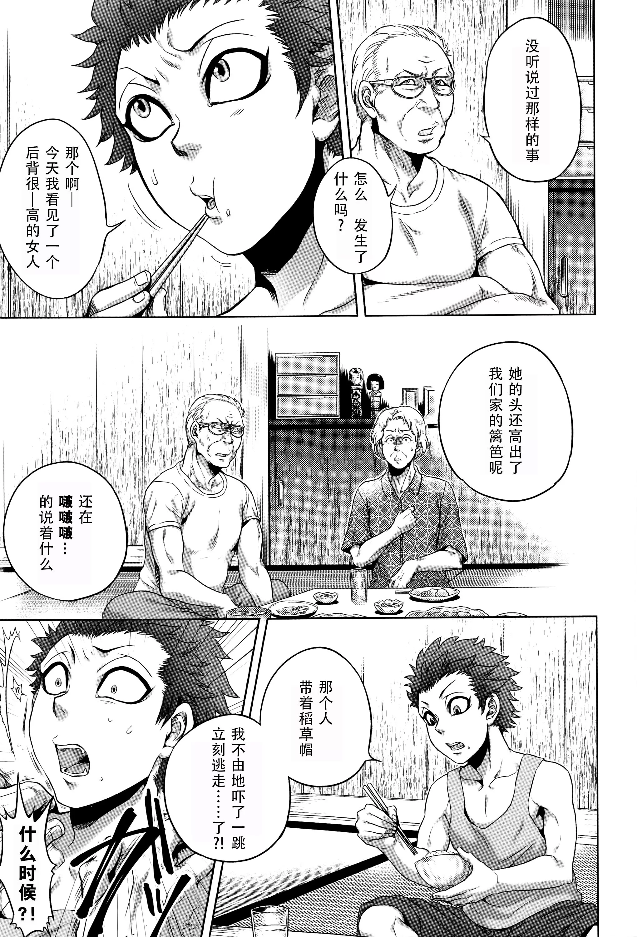 触手漫画之八尺八话快聊异形怪谭