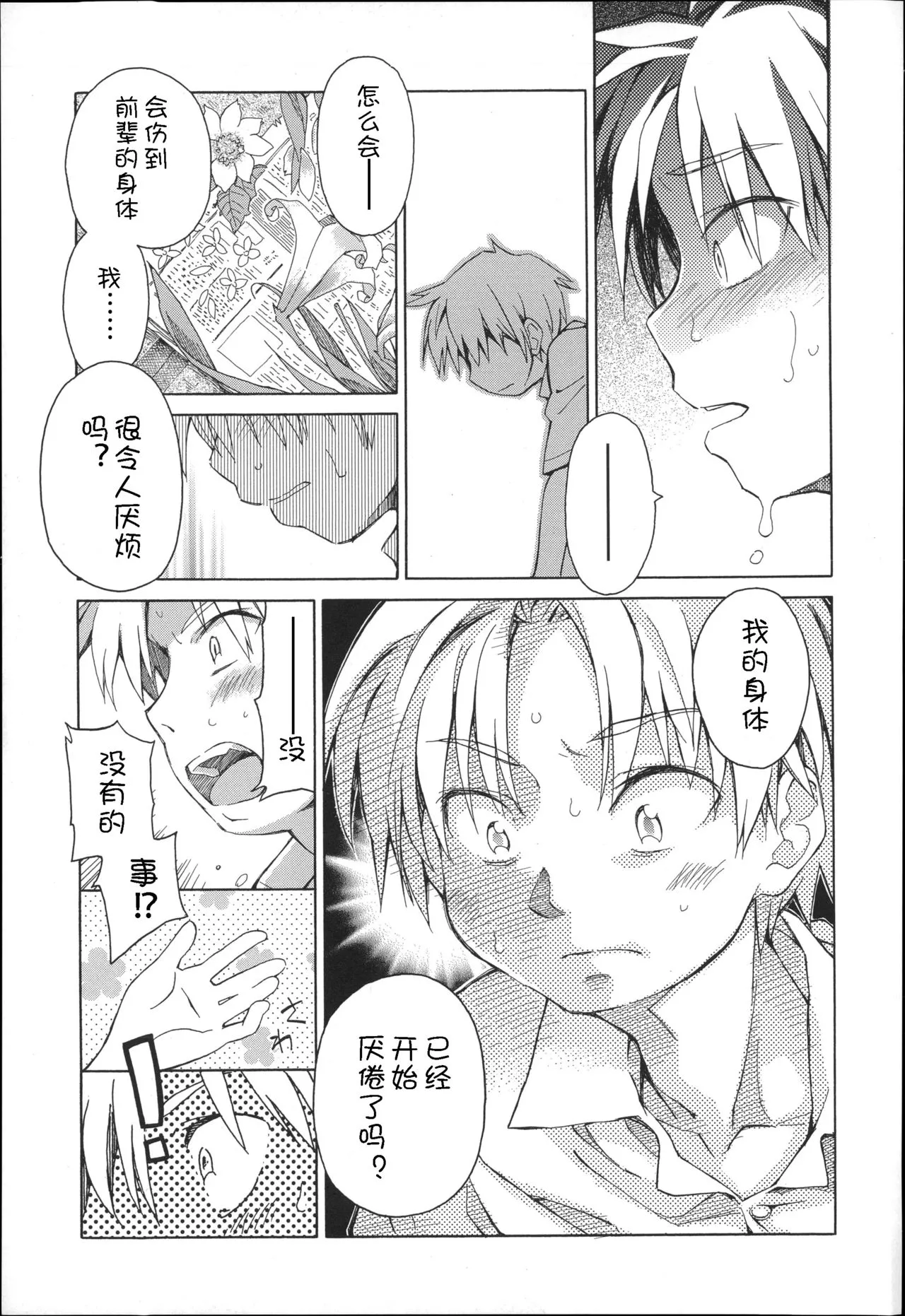 触手漫画之2次3年级