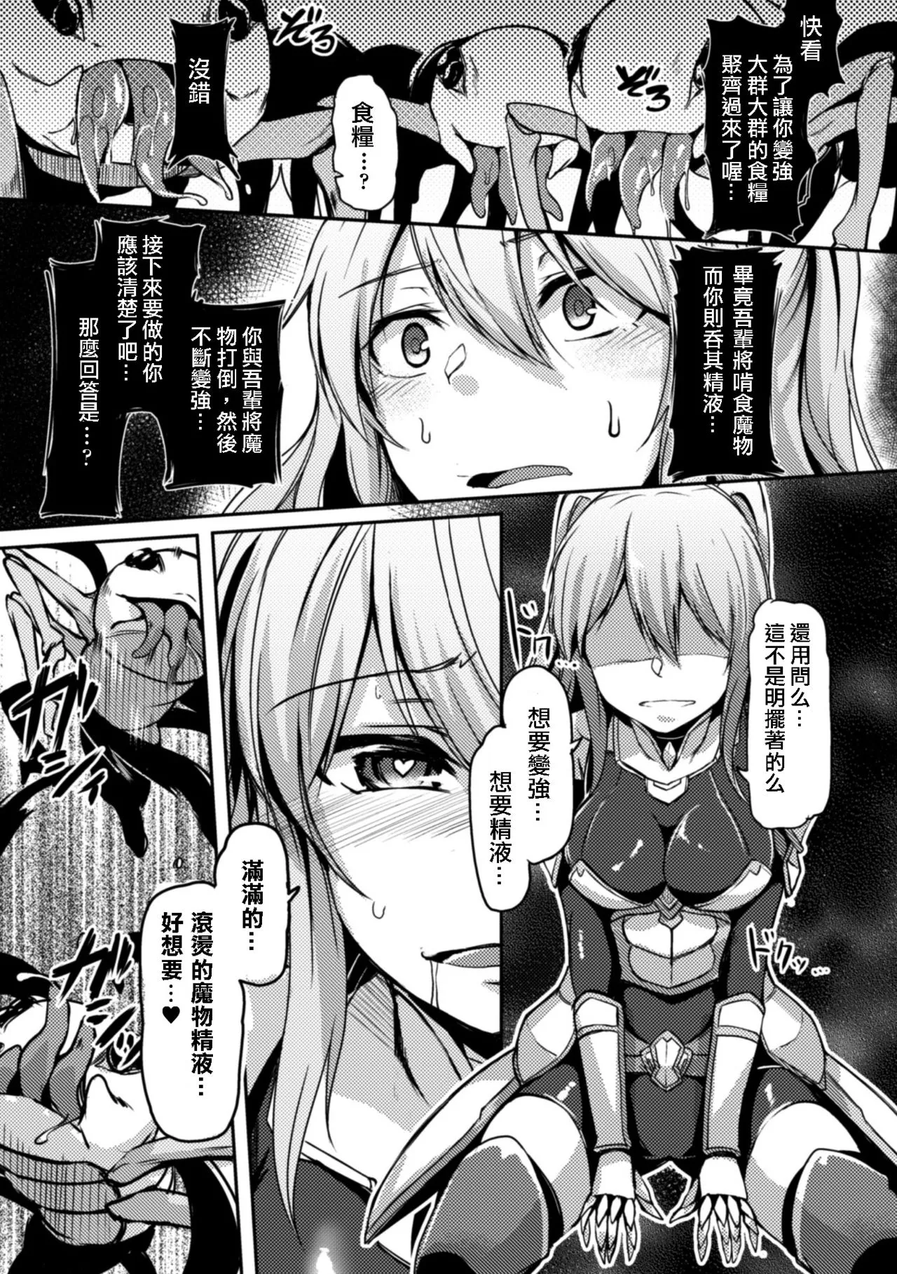 触手漫画之食魔者的盔甲