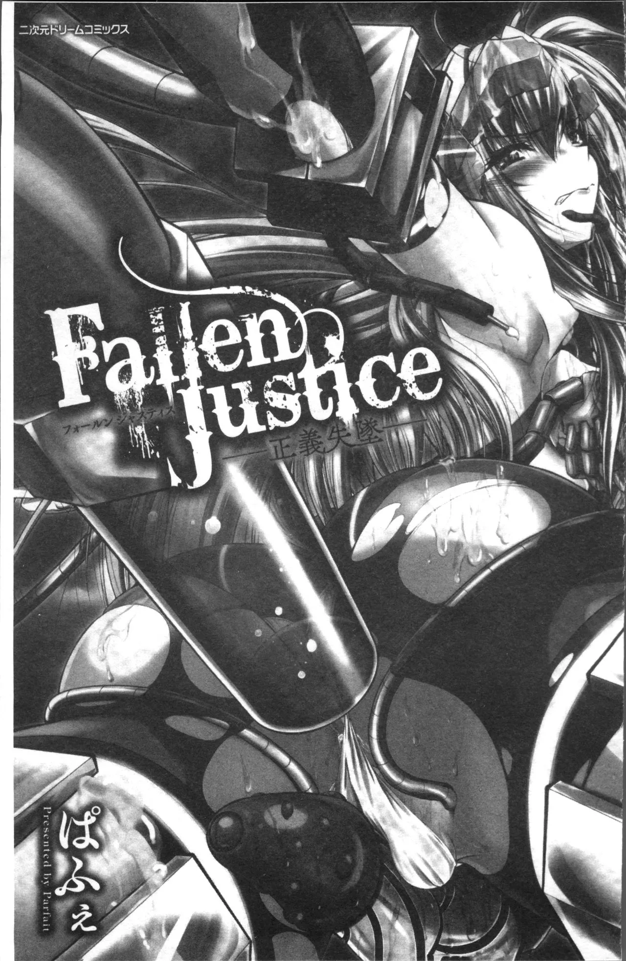 无翼乌全彩触手本子之FallenJustice——正义丧失