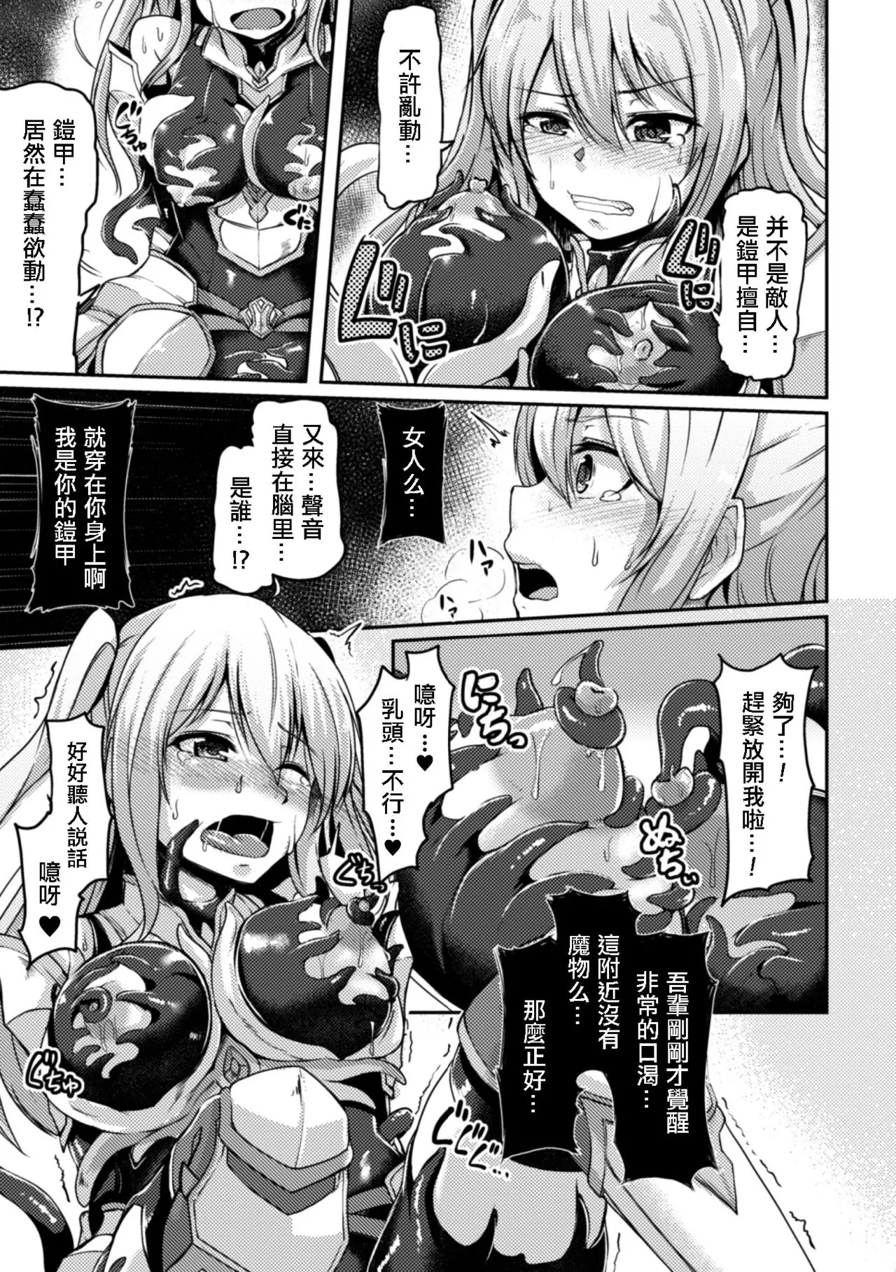 触手漫画之食魔者的盔甲