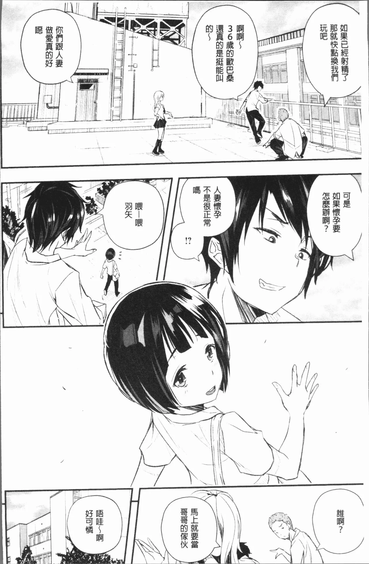 触手漫画之告白