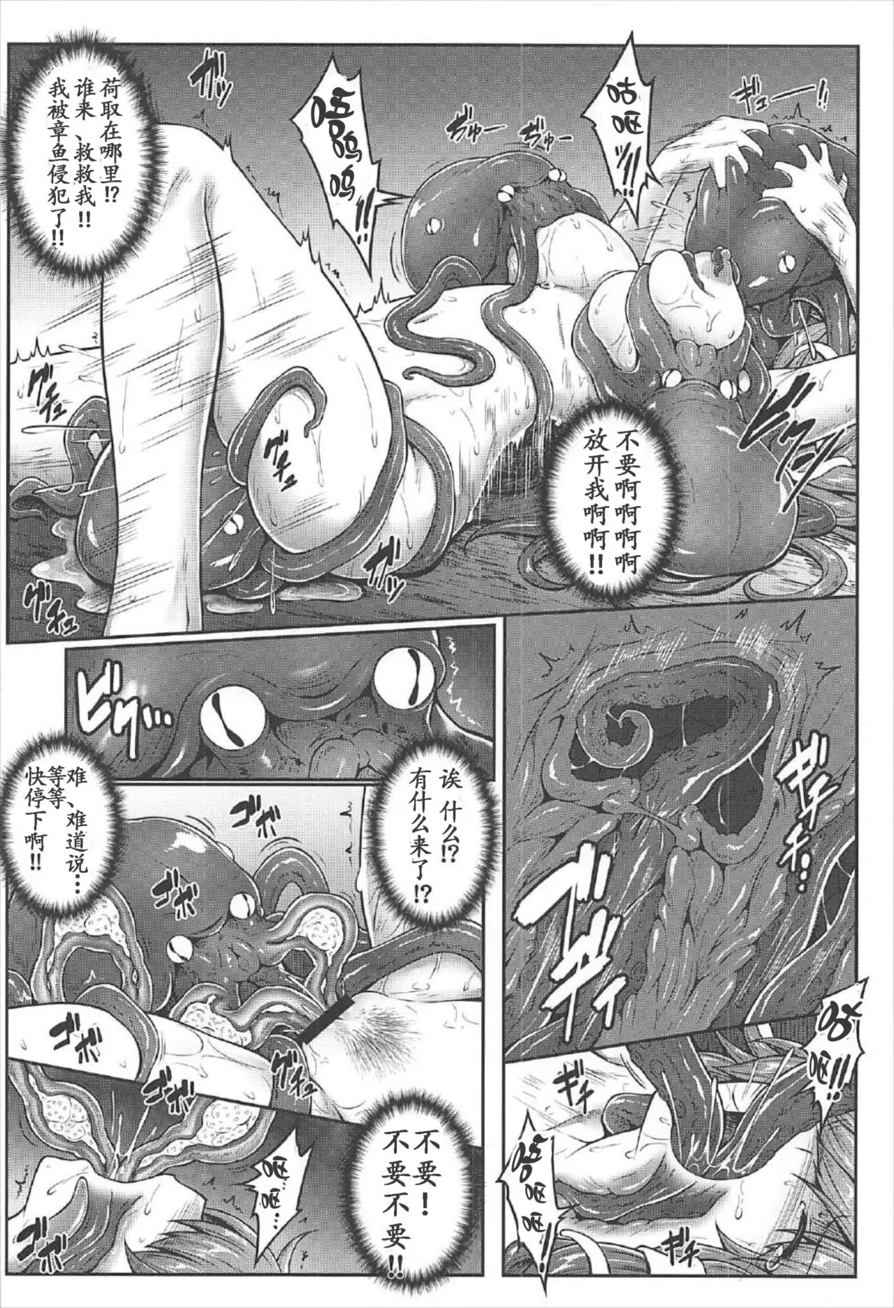 触手漫画之幻想乡危奇海怪~早苗章鱼~