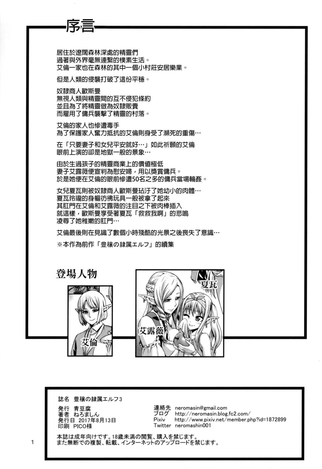 邪恶触手侵入漫画之丰收的隶属elf 3