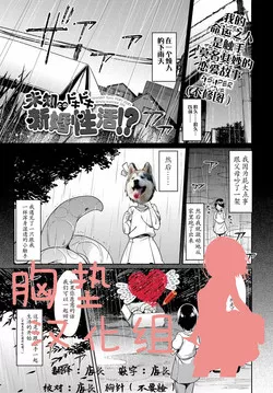 触手漫画之未知的心跳新婚性活