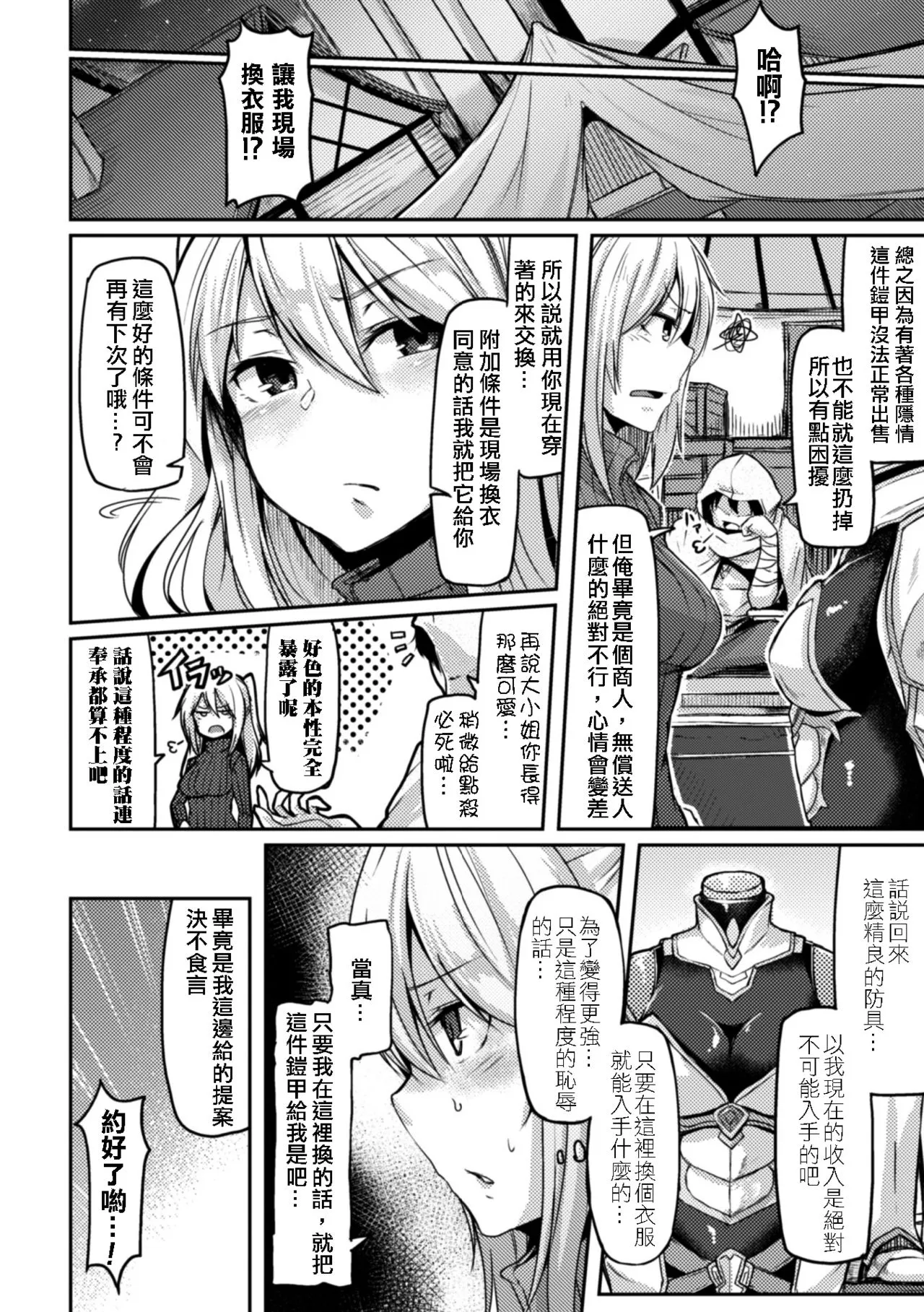 触手漫画之食魔者的盔甲