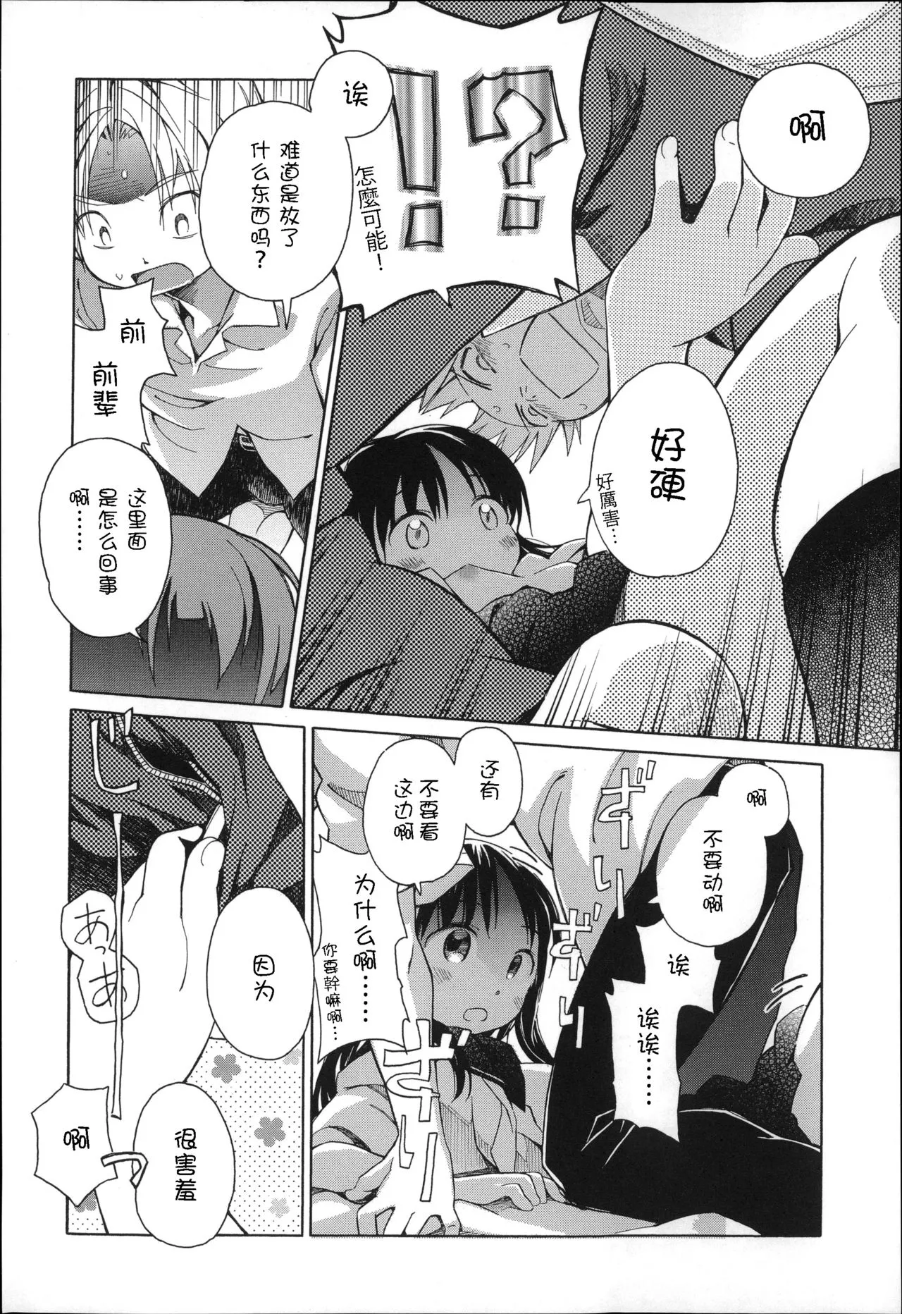 触手漫画之2次3年级