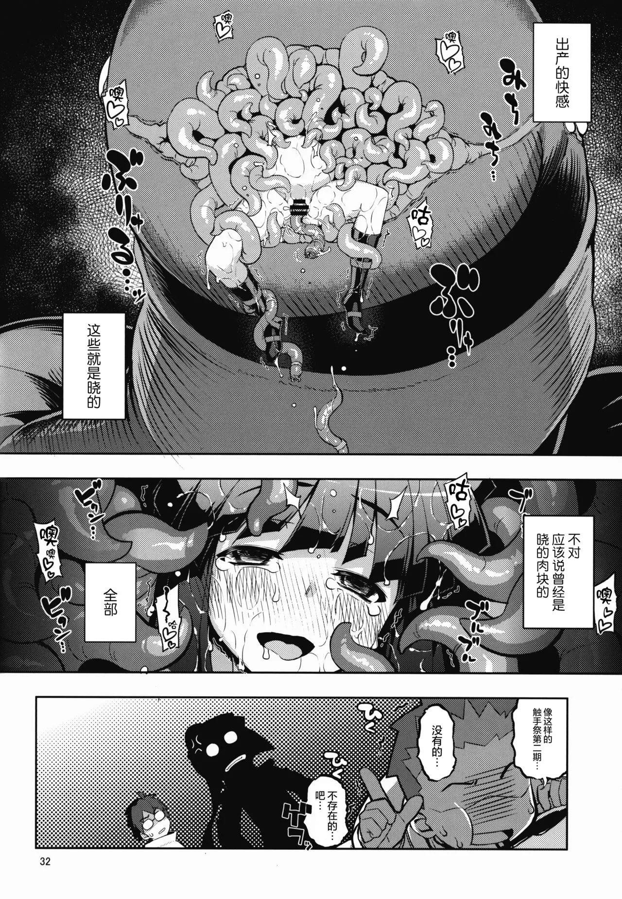 触手漫画之side~B