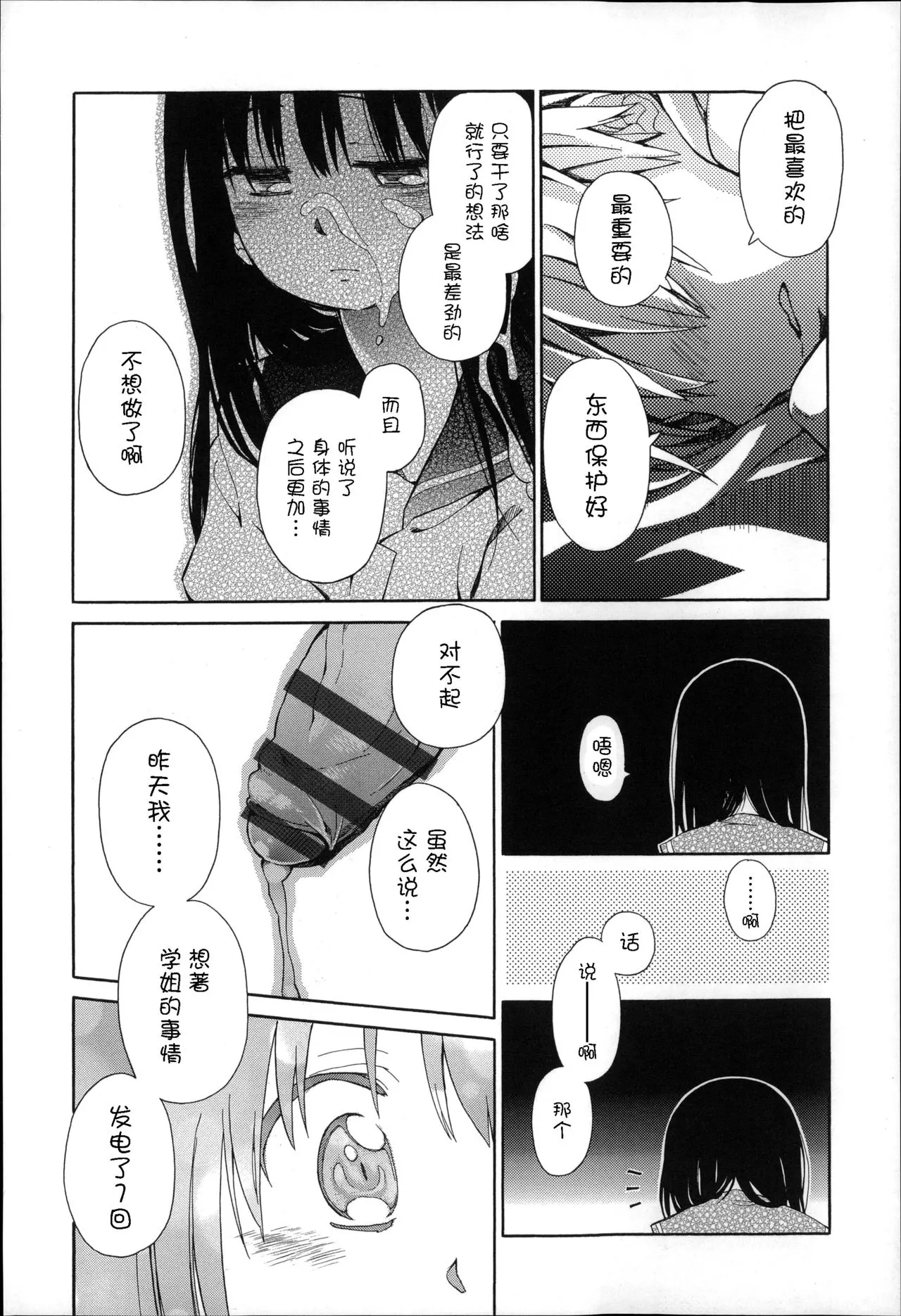 触手漫画之2次3年级