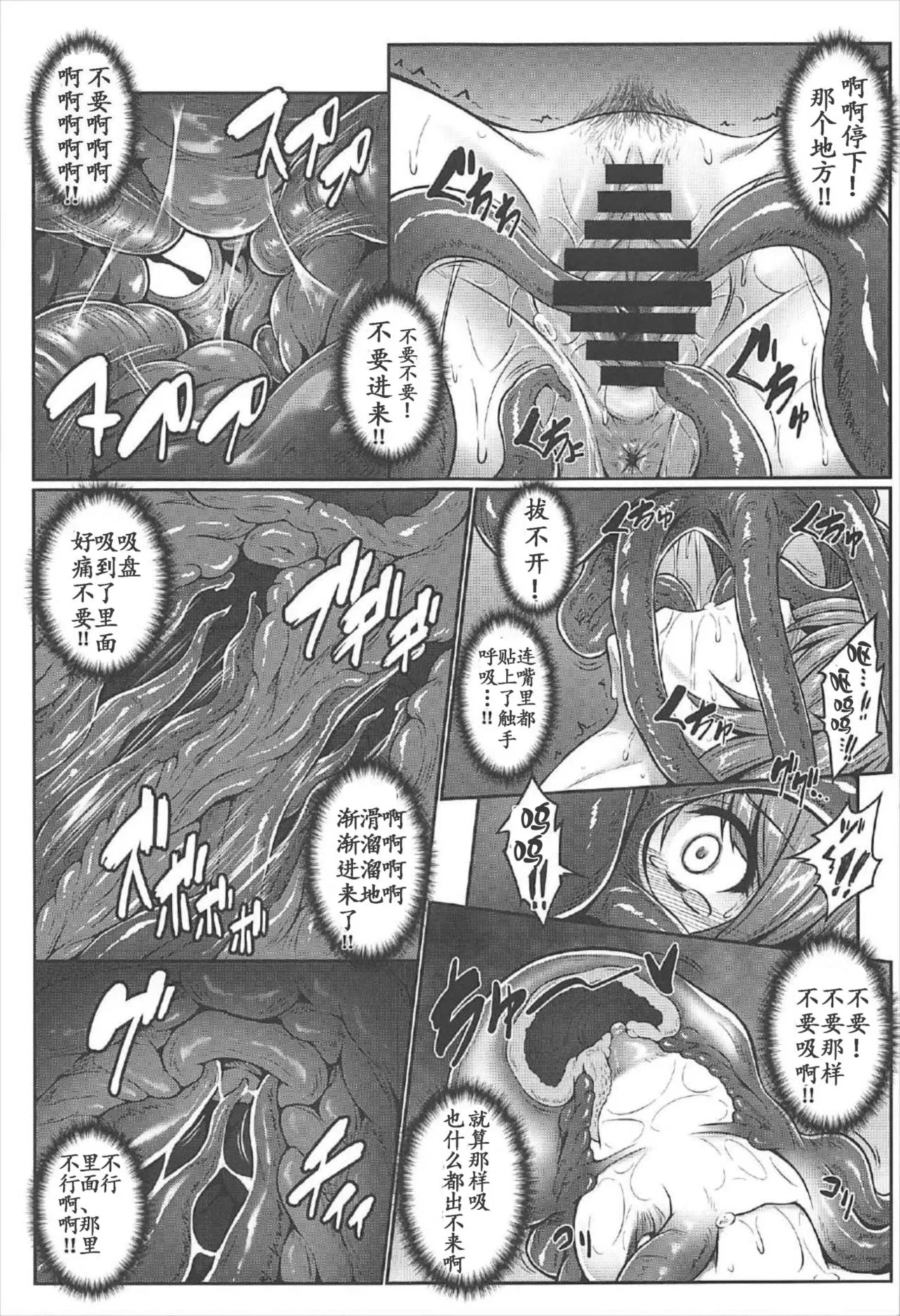 触手漫画之幻想乡危奇海怪~早苗章鱼~