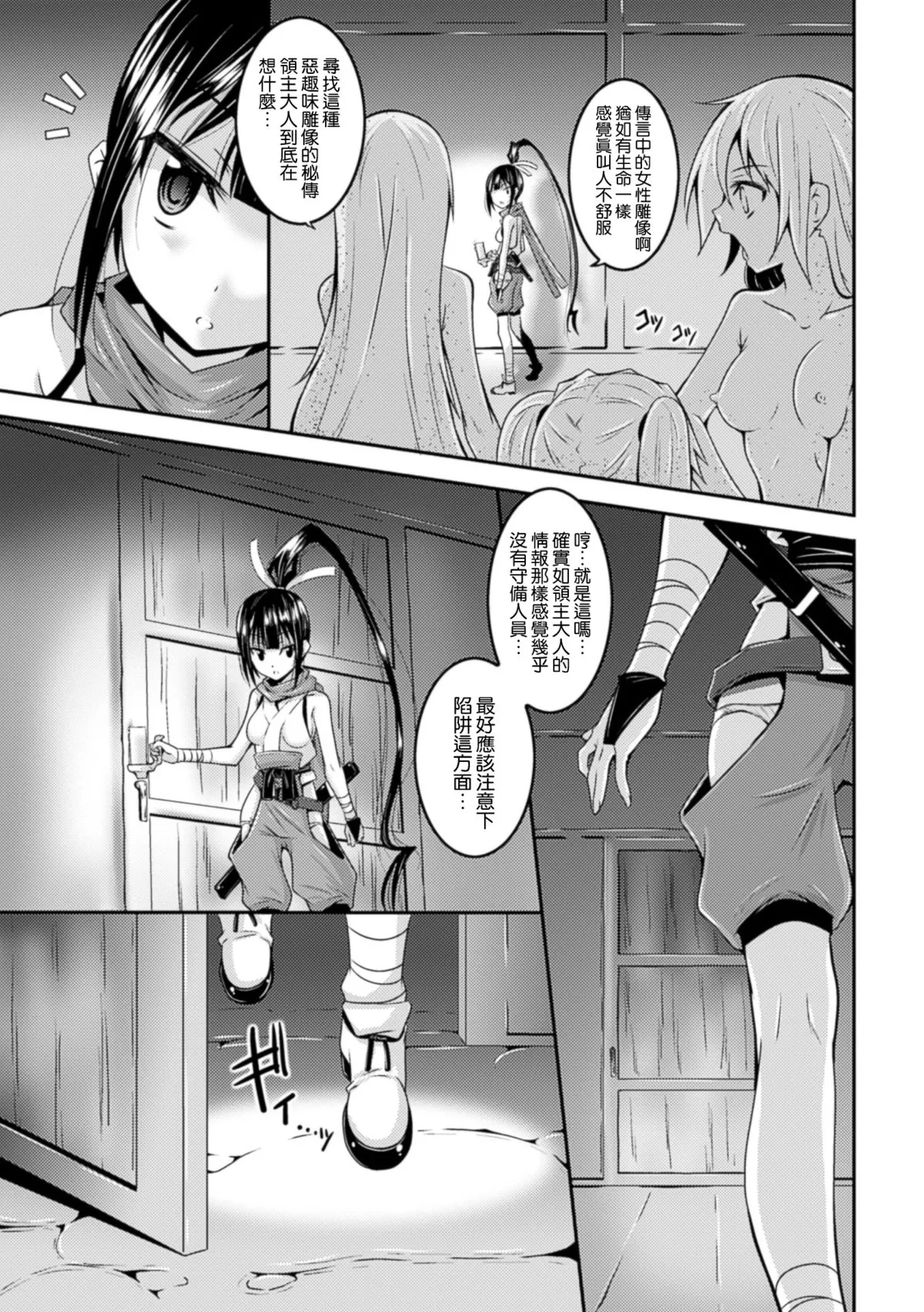 变成触手漫画之石像的少女