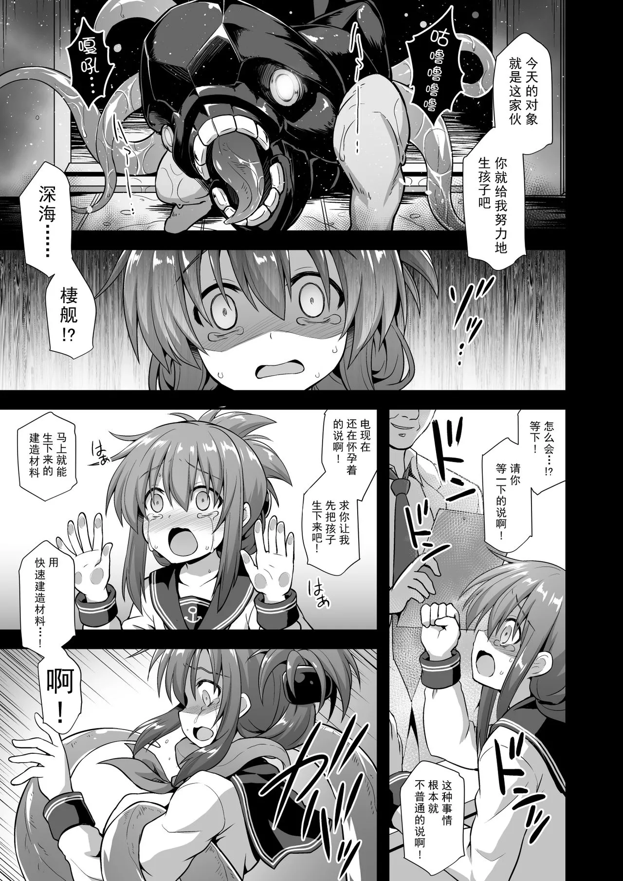 触手漫画之舰娘怀孕电强制异种交配