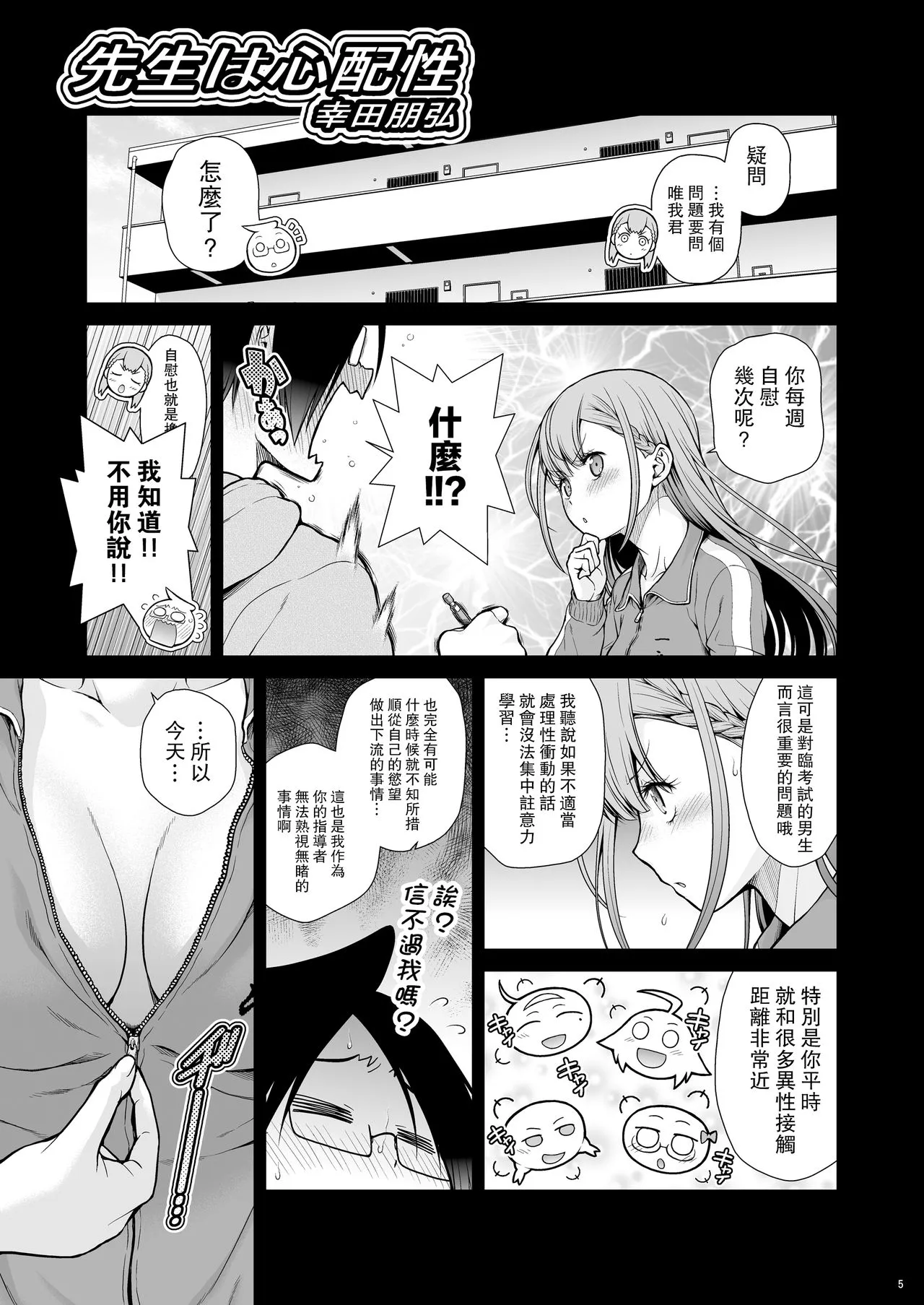 少女漫画老师足控本子之老师是爱操心的人