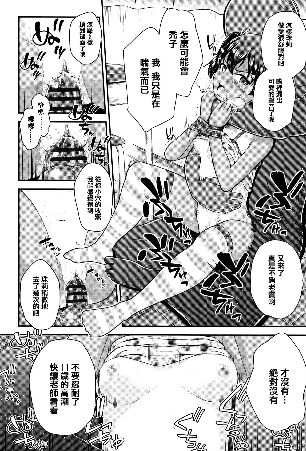 本子漫画全彩御姐老师之母小鬼发育很好，所以试着做了精液教育