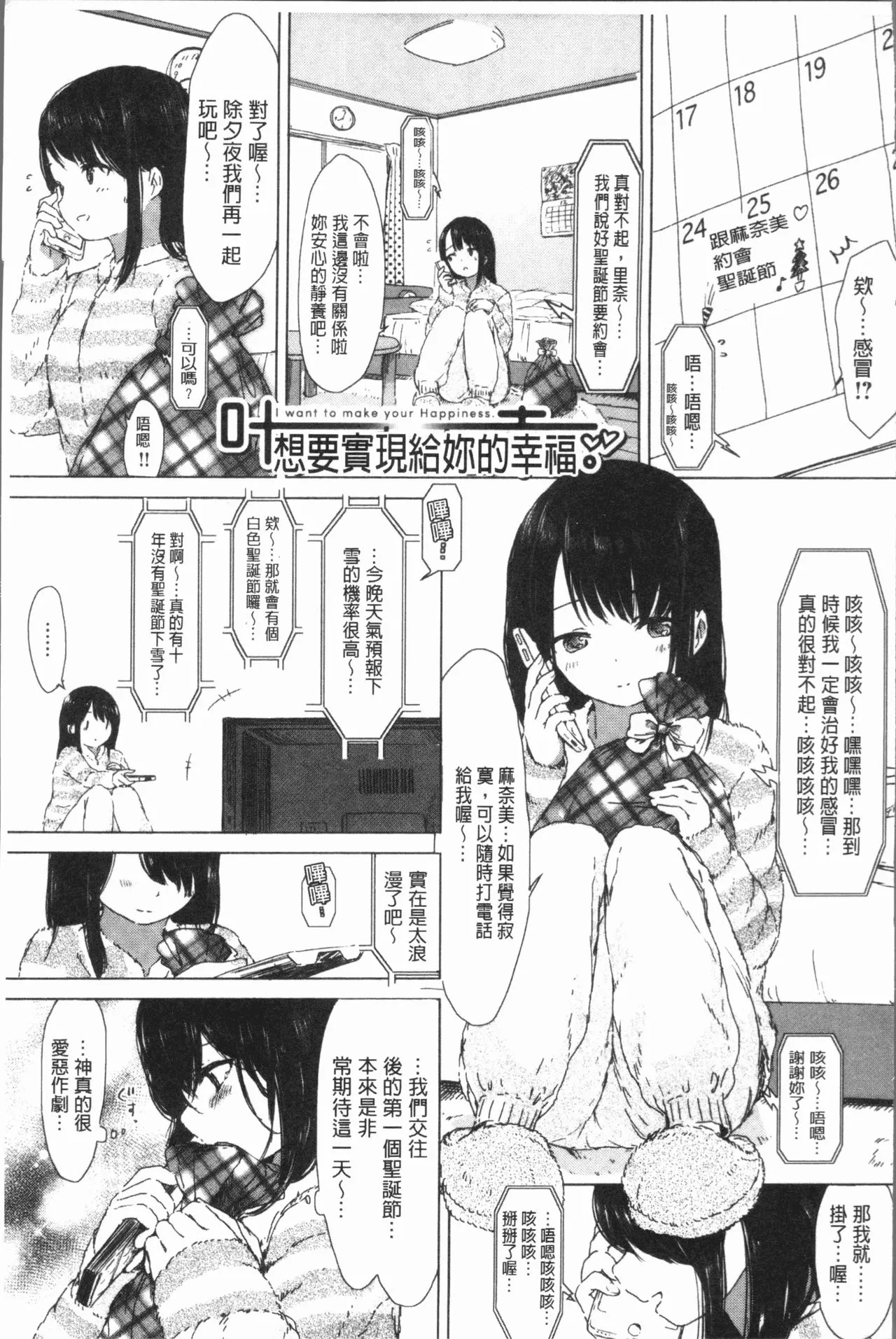 全彩无翼乌邪恶老师之百合花蕾绽放之时