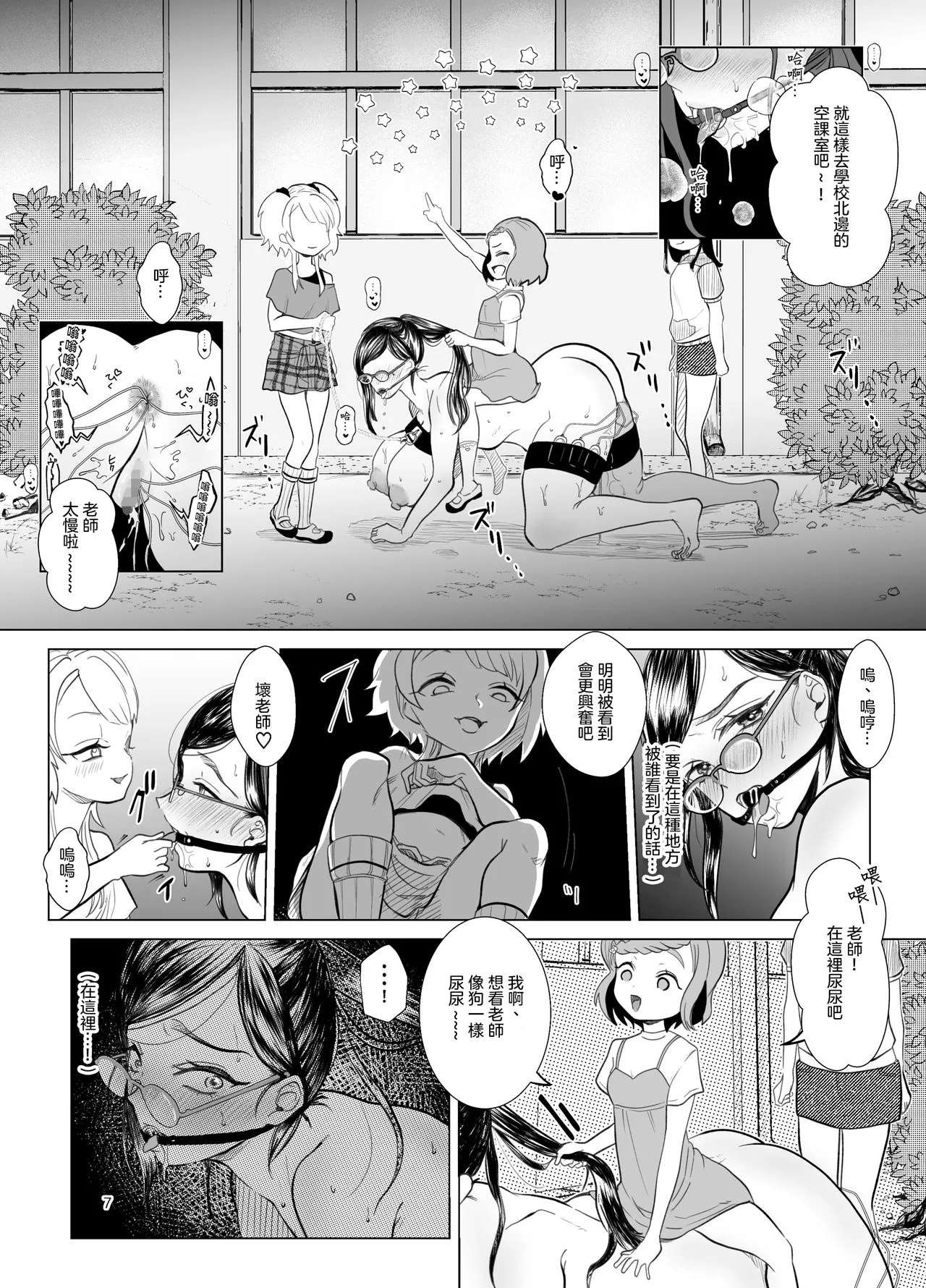 少女漫画老师脚控本子之抖M教师与鬼萝莉