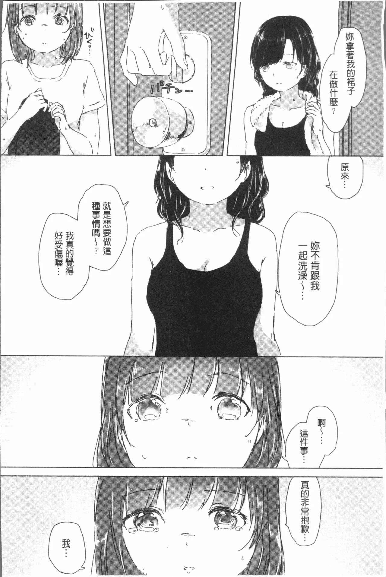 全彩无翼乌邪恶老师之百合花蕾绽放之时