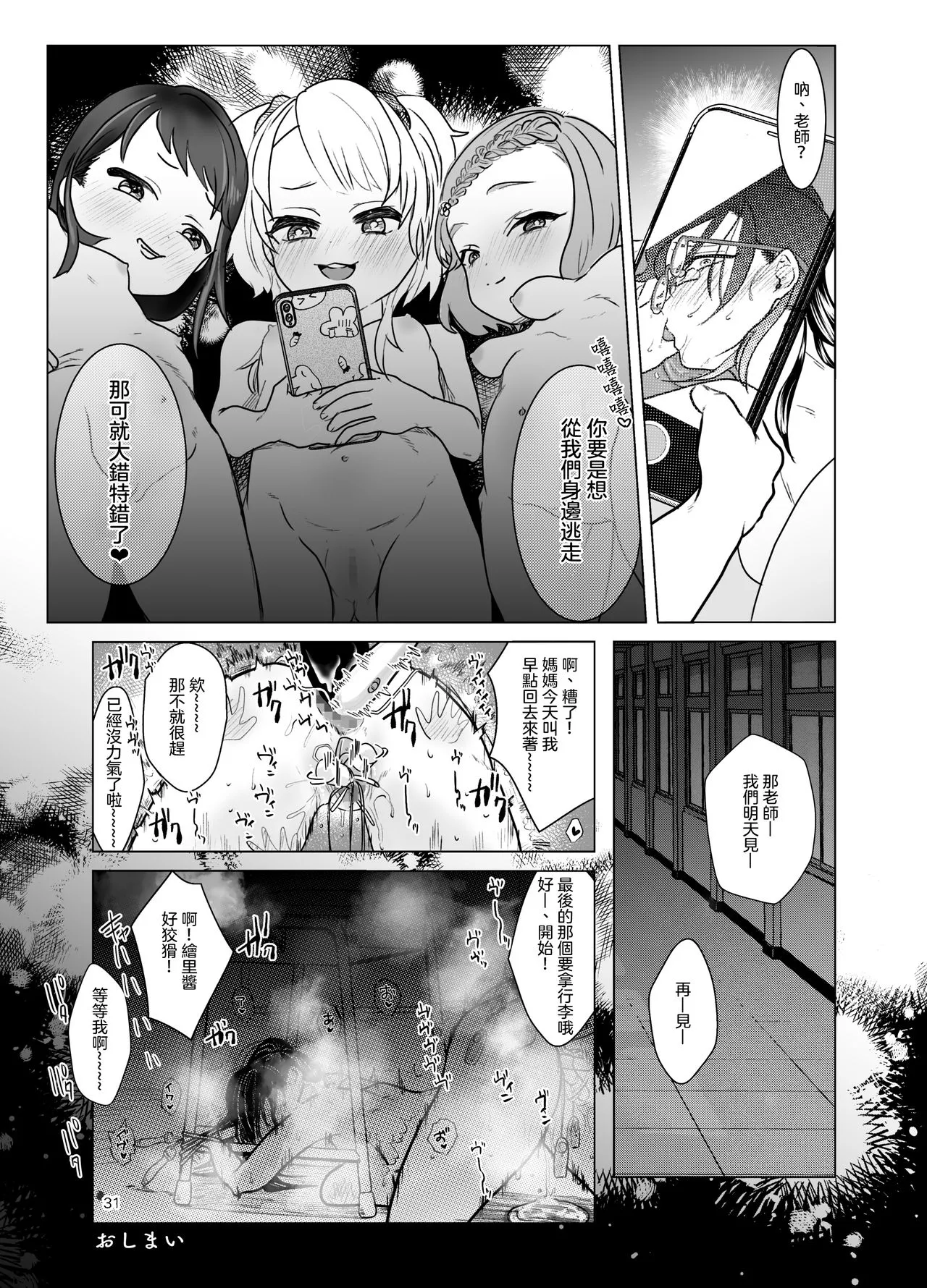 少女漫画老师脚控本子之抖M教师与鬼萝莉