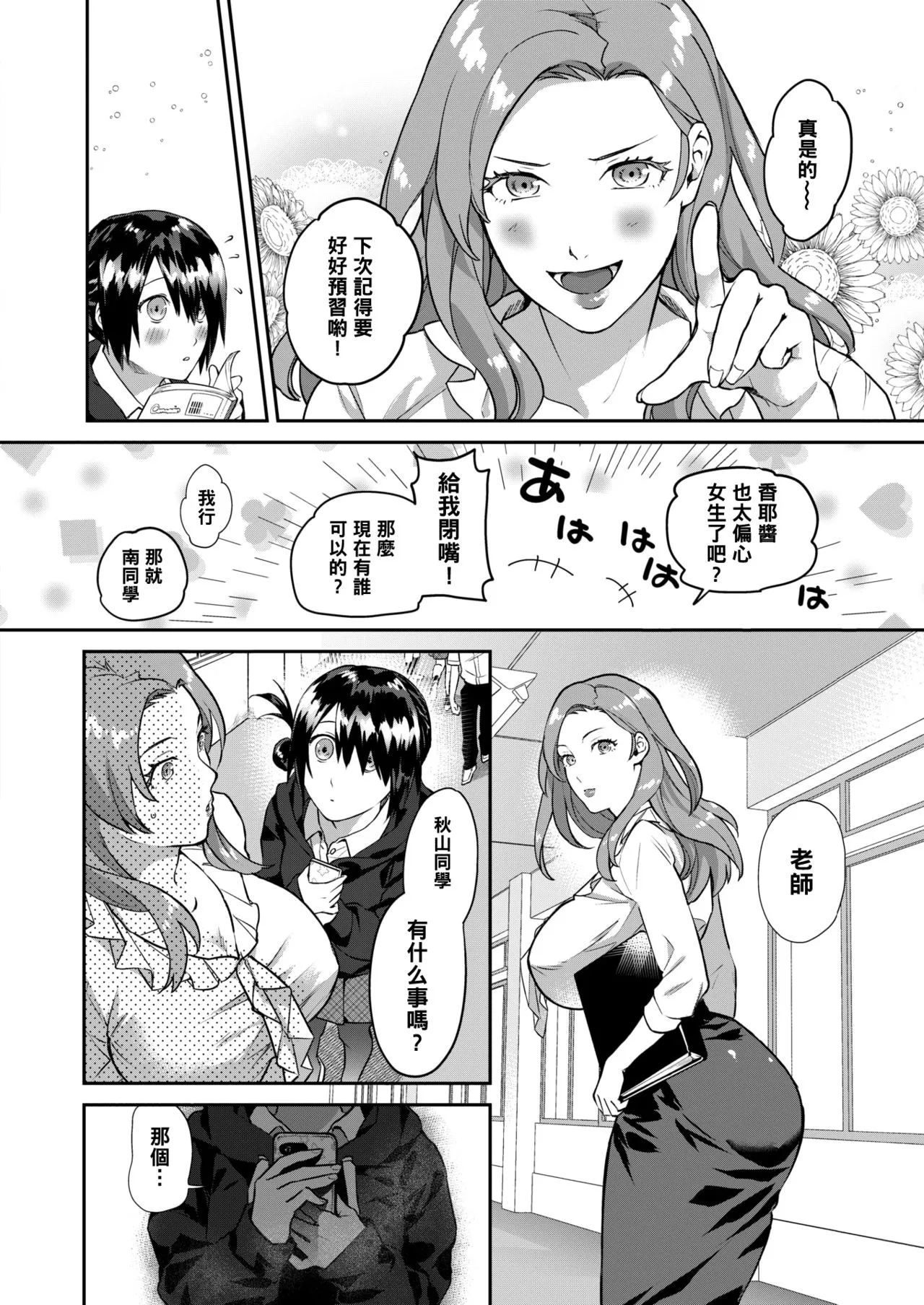 本子漫画全彩御姐老师之HeartSwitch ~老师的烦恼篇~