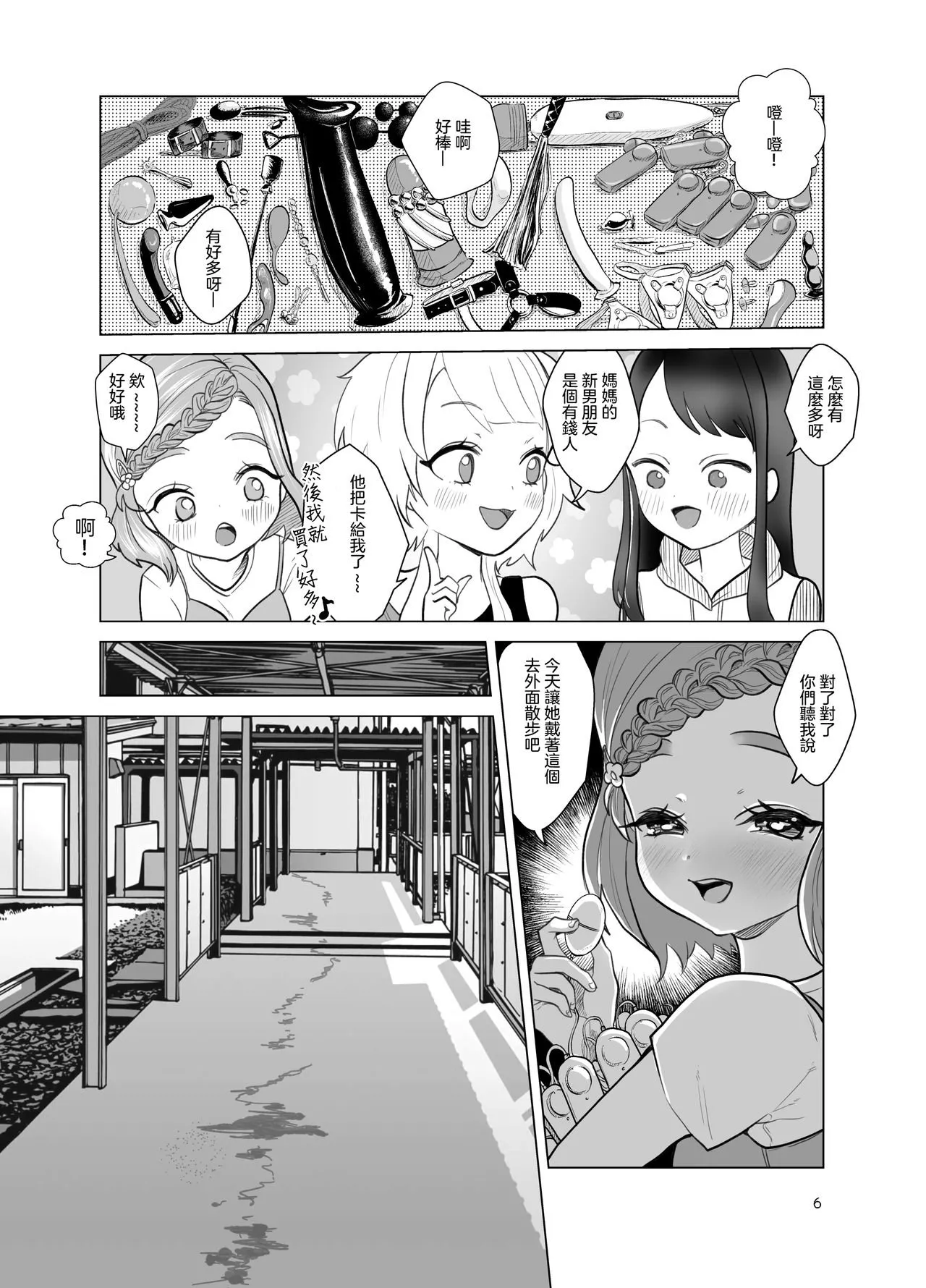 少女漫画老师脚控本子之抖M教师与鬼萝莉