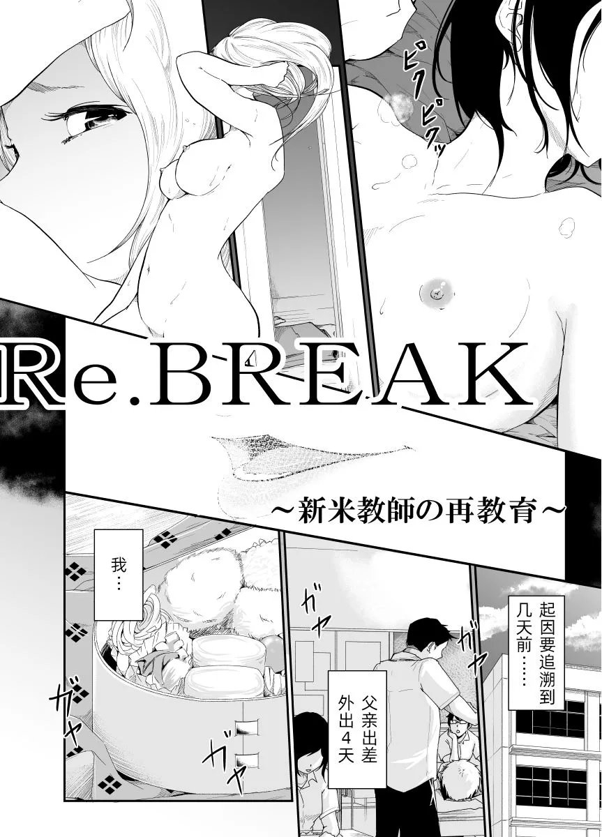 全彩无翼乌邪恶老师之Re.BREAK ~新教师的再教育~