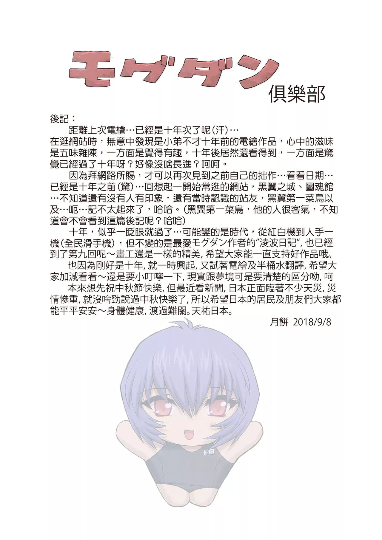 全彩无翼乌邪恶老师之绫波第9回绫波日记