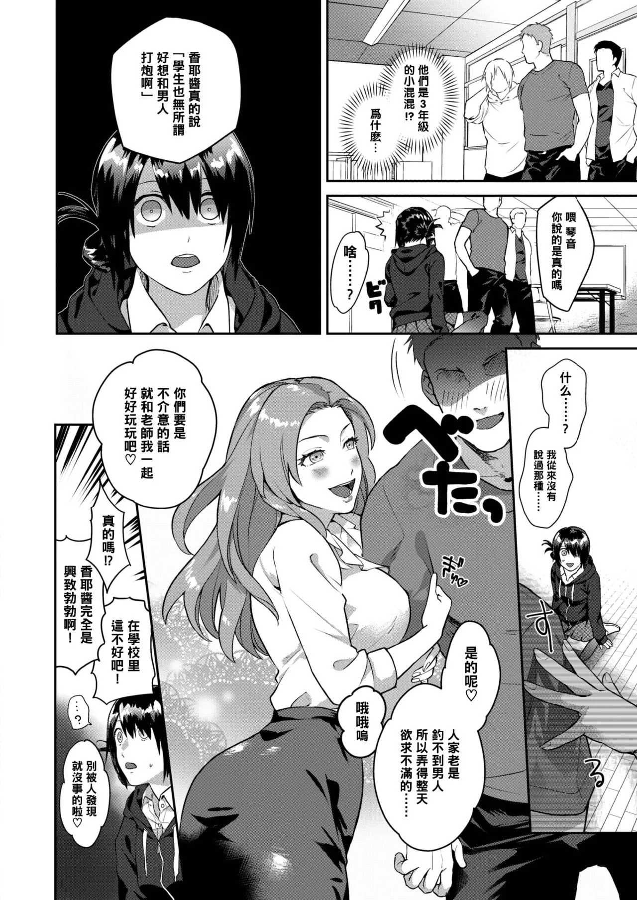 本子漫画全彩御姐老师之HeartSwitch ~老师的烦恼篇~