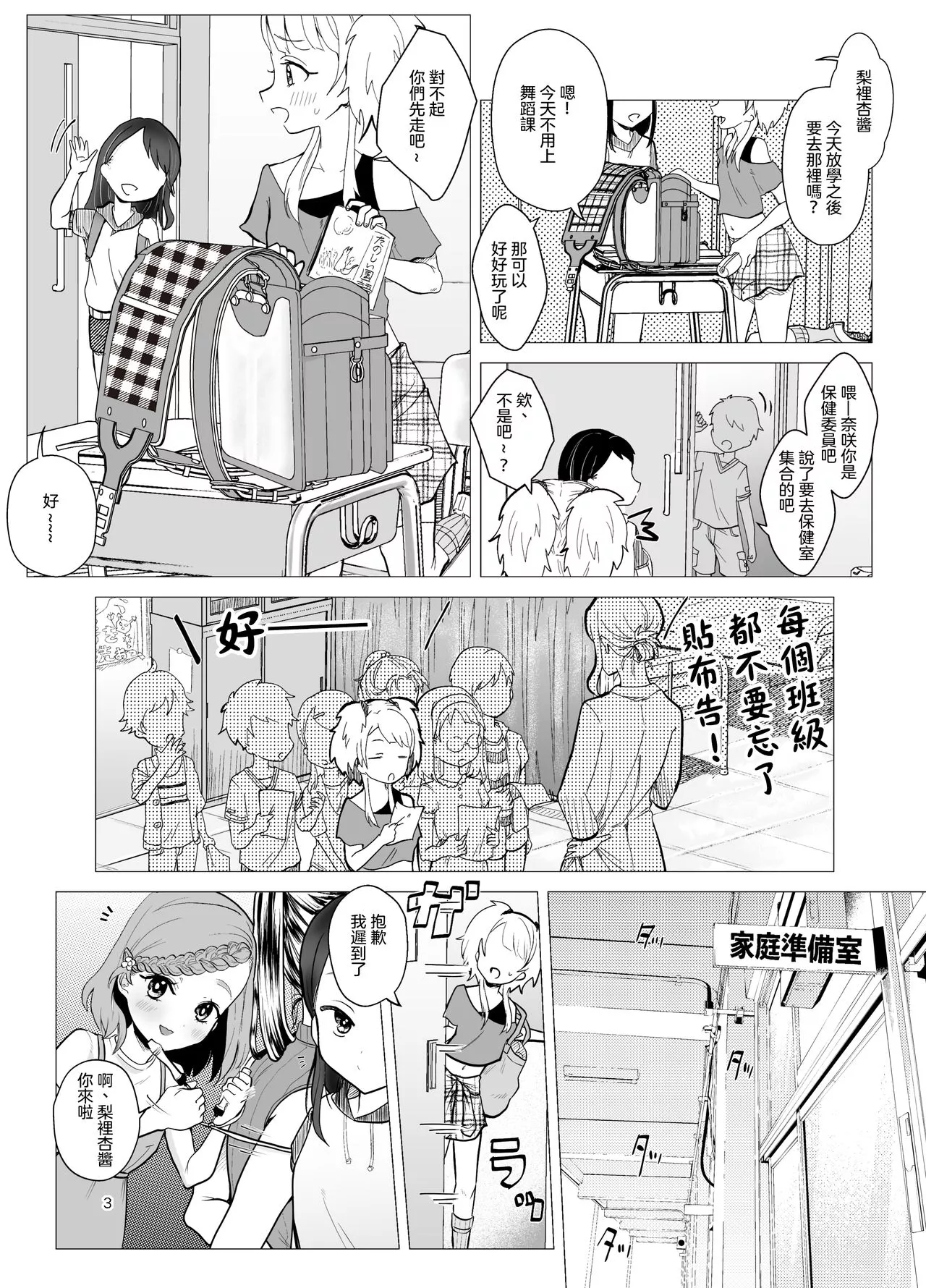 少女漫画老师脚控本子之抖M教师与鬼萝莉