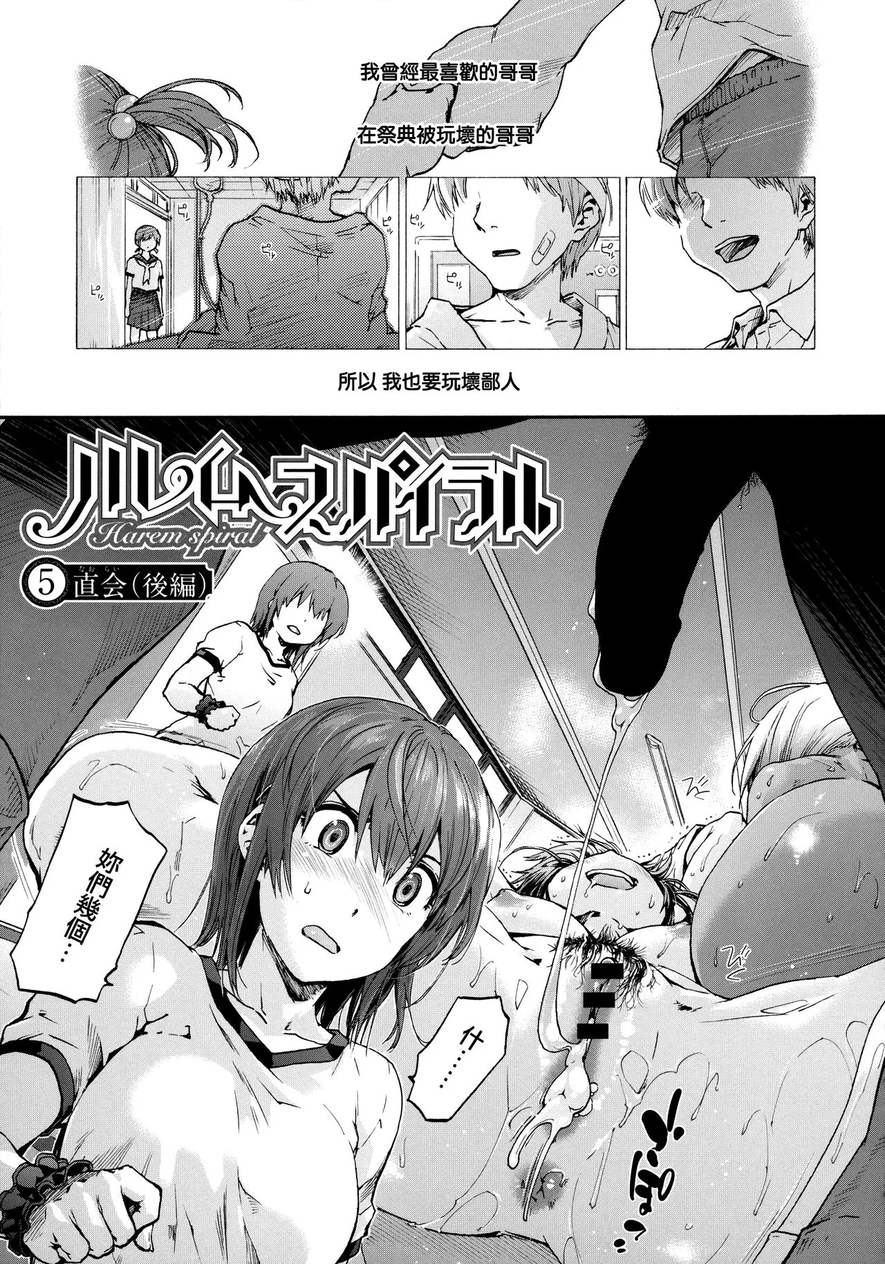 本子漫画全彩御姐老师之哈莱姆循环第1~7话