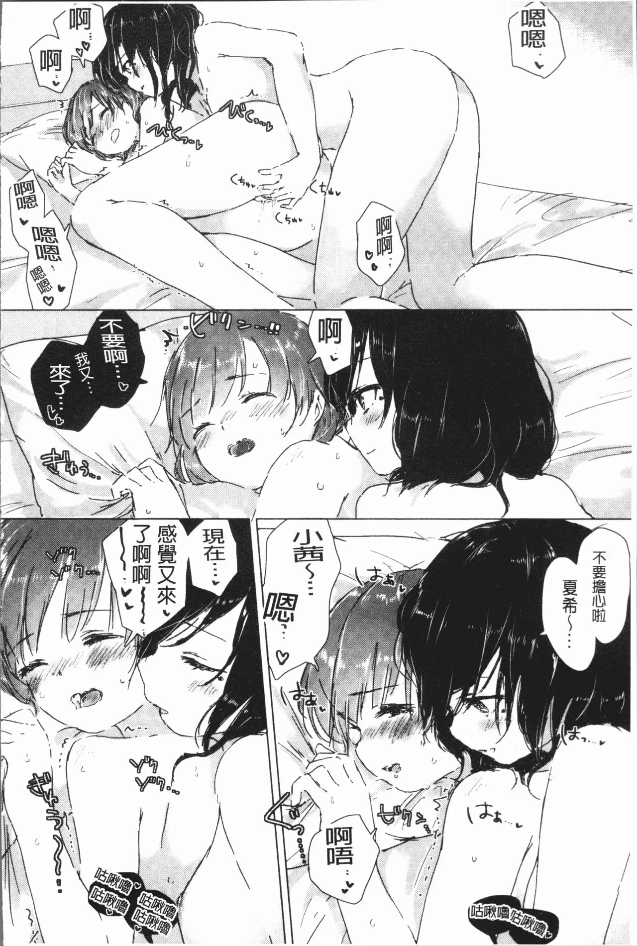 全彩无翼乌邪恶老师之百合花蕾绽放之时