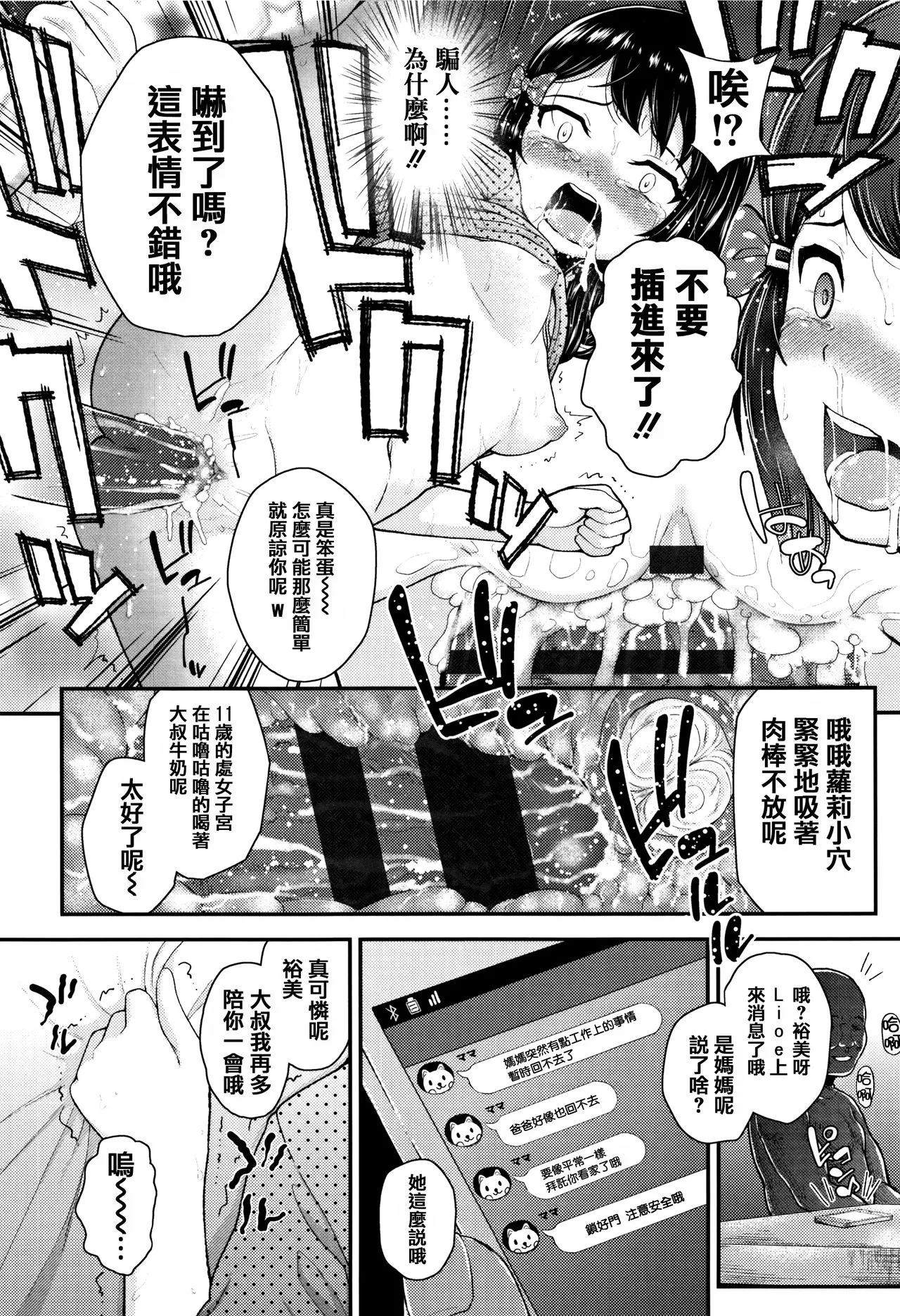 本子漫画全彩御姐老师之母小鬼发育很好，所以试着做了精液教育