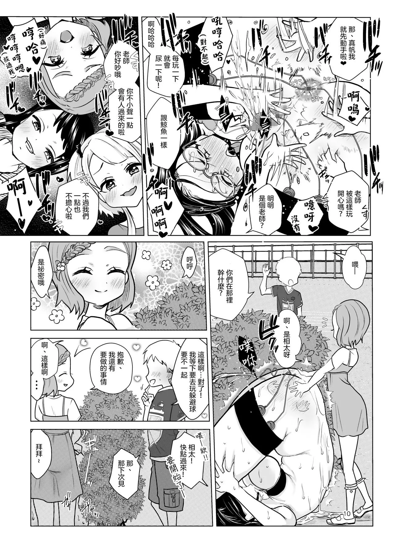 少女漫画老师脚控本子之抖M教师与鬼萝莉