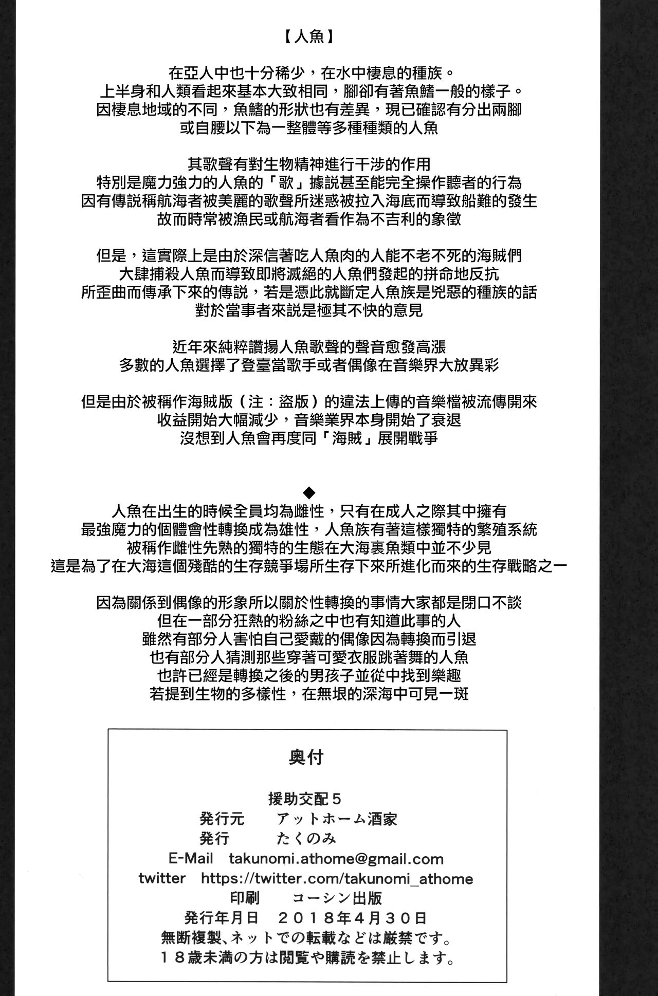 全彩无翼乌邪恶老师之援助交配5