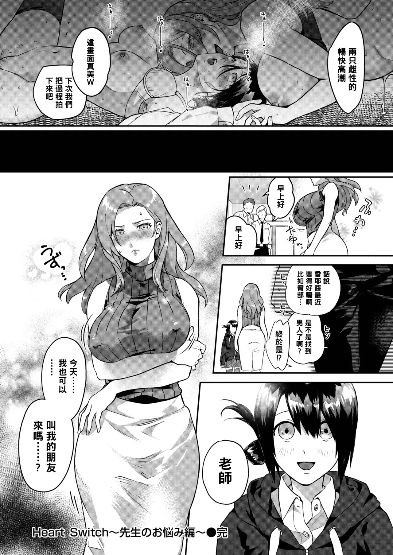 本子漫画全彩御姐老师之HeartSwitch ~老师的烦恼篇~