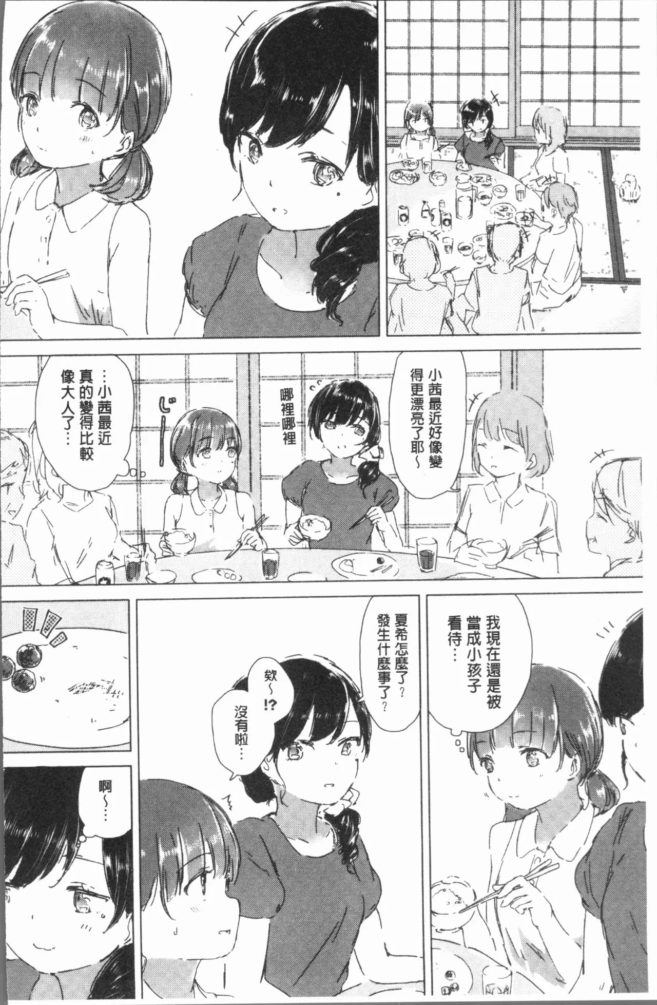 全彩无翼乌邪恶老师之百合花蕾绽放之时