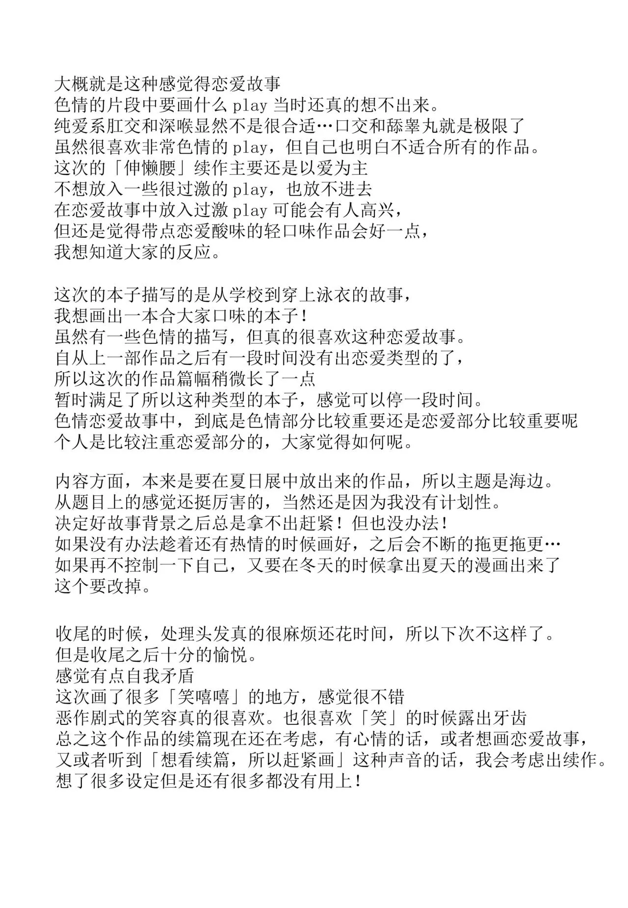 全彩无翼乌邪恶老师之勇者暑期假期