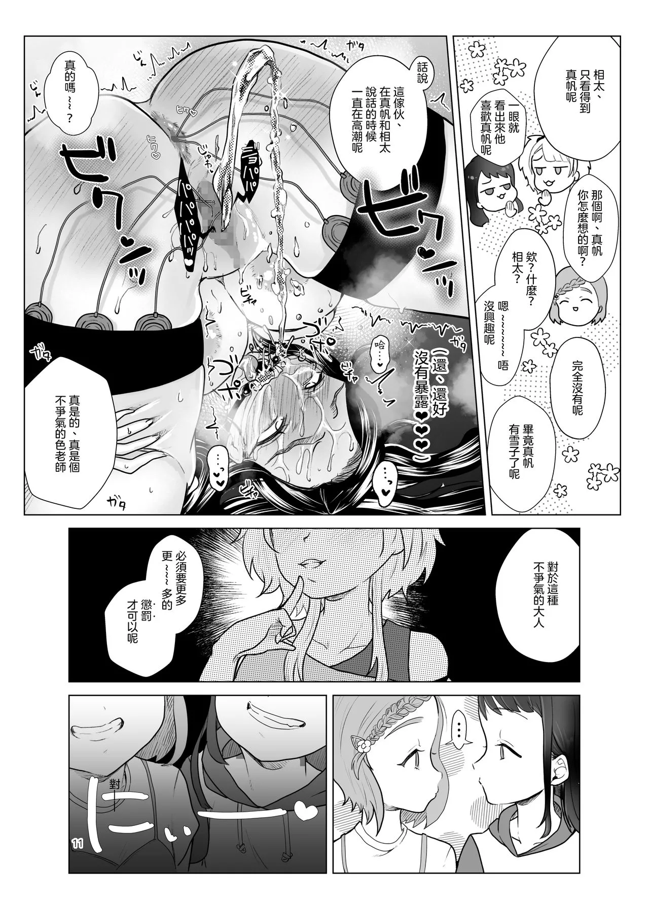 少女漫画老师脚控本子之抖M教师与鬼萝莉