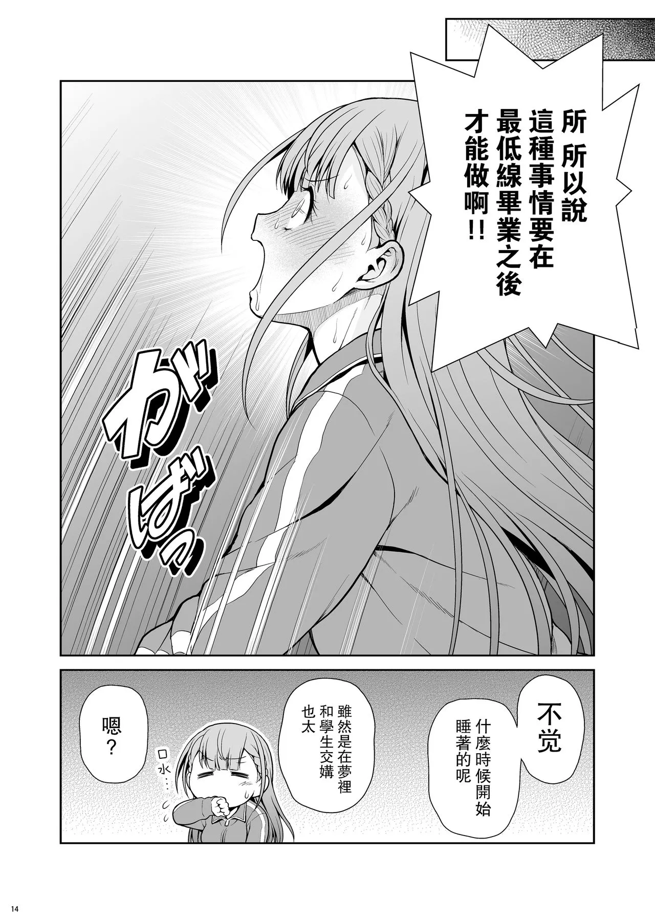 少女漫画老师足控本子之老师是爱操心的人