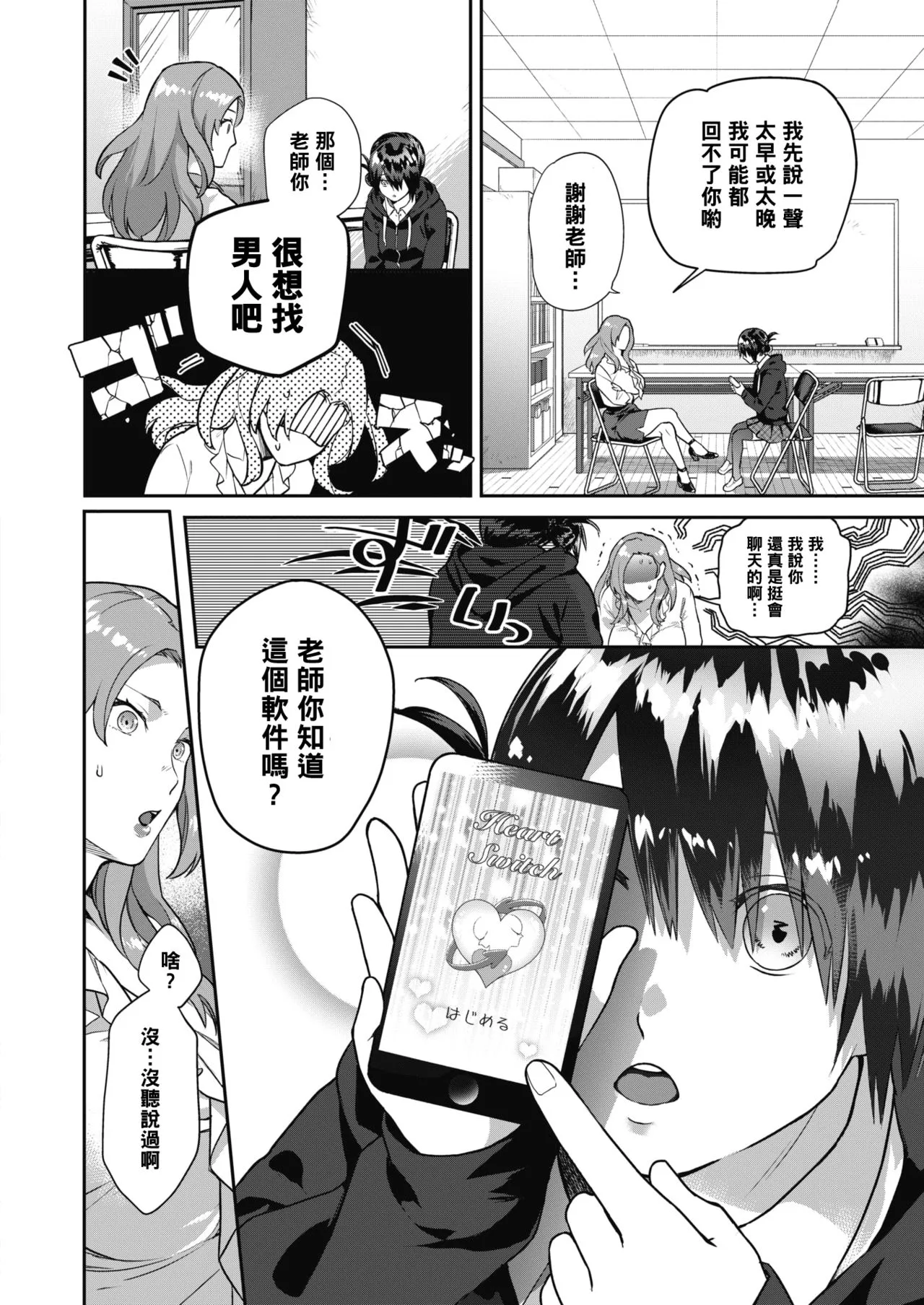 本子漫画全彩御姐老师之HeartSwitch ~老师的烦恼篇~