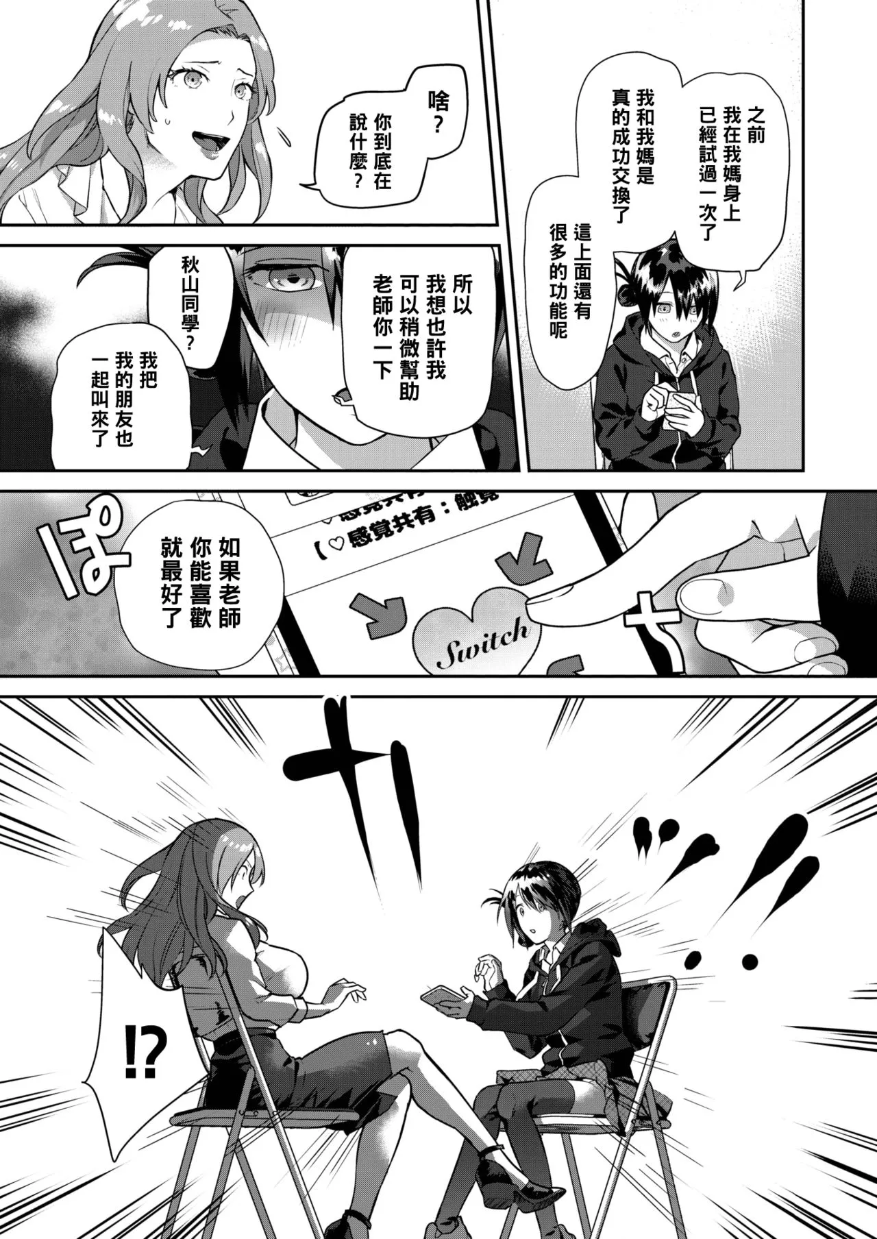 本子漫画全彩御姐老师之HeartSwitch ~老师的烦恼篇~