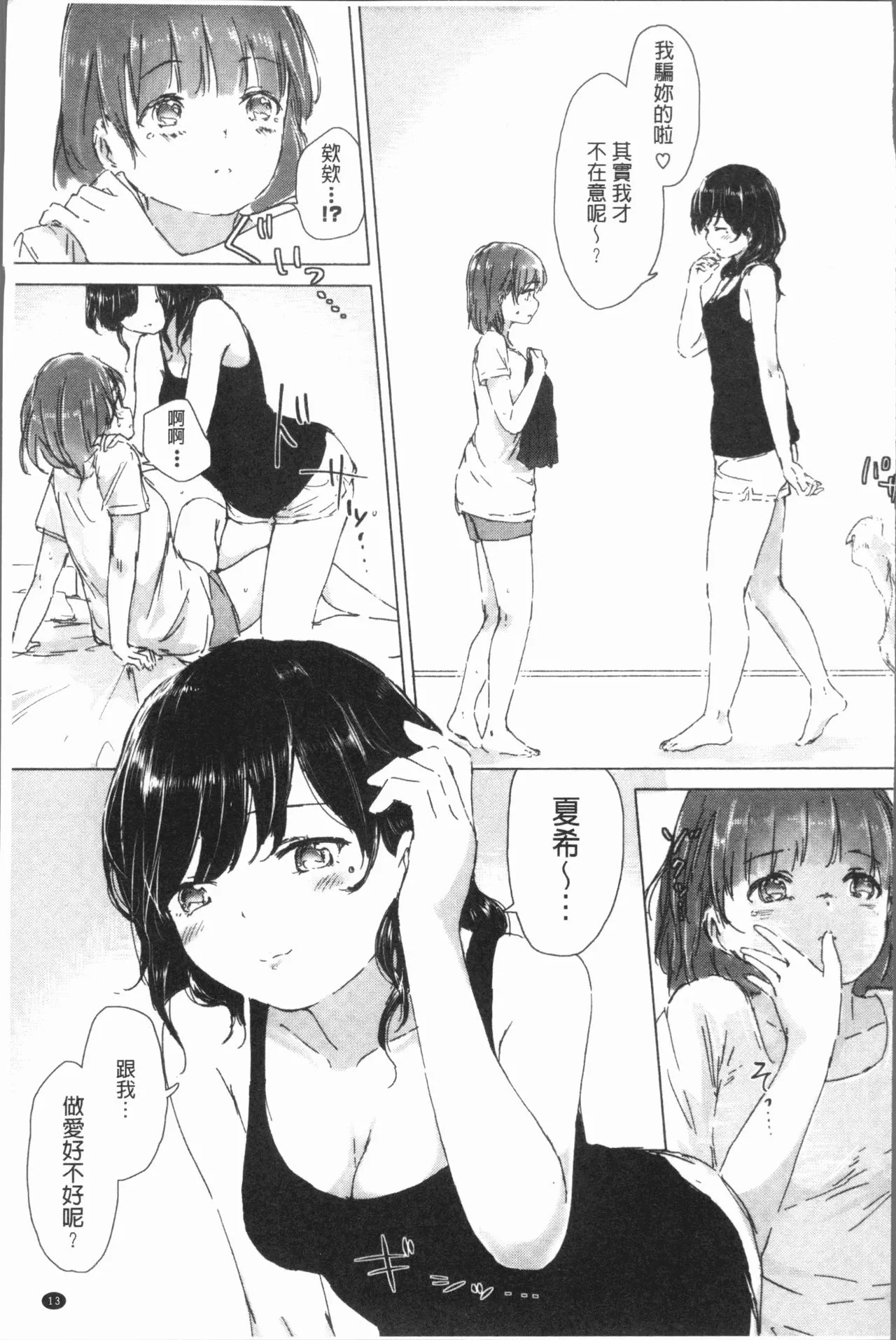 全彩无翼乌邪恶老师之百合花蕾绽放之时