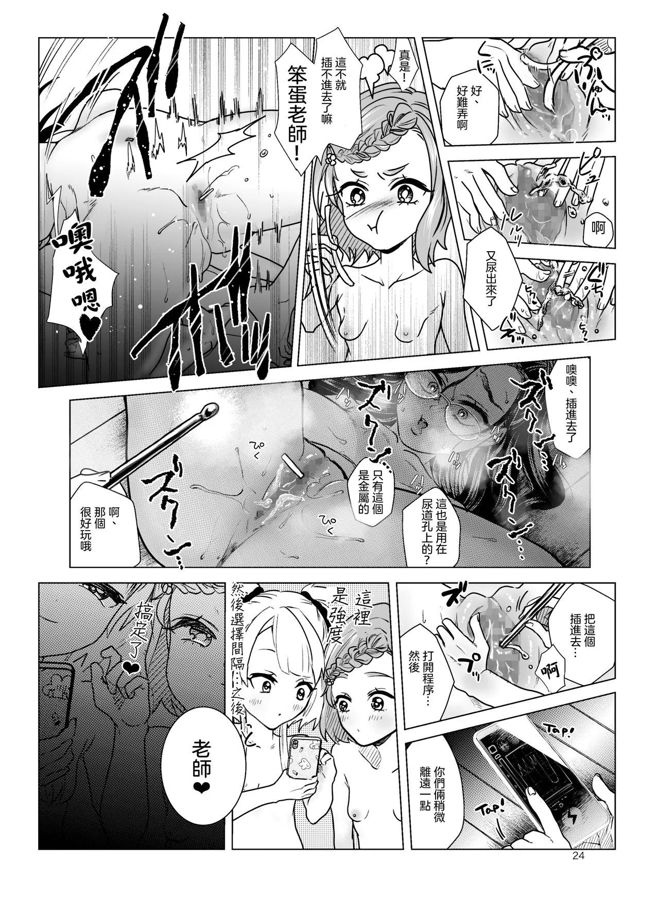 少女漫画老师脚控本子之抖M教师与鬼萝莉