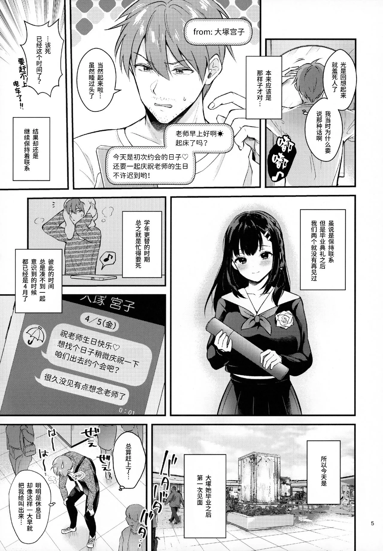 少女漫画老师足控本子之Sunshower