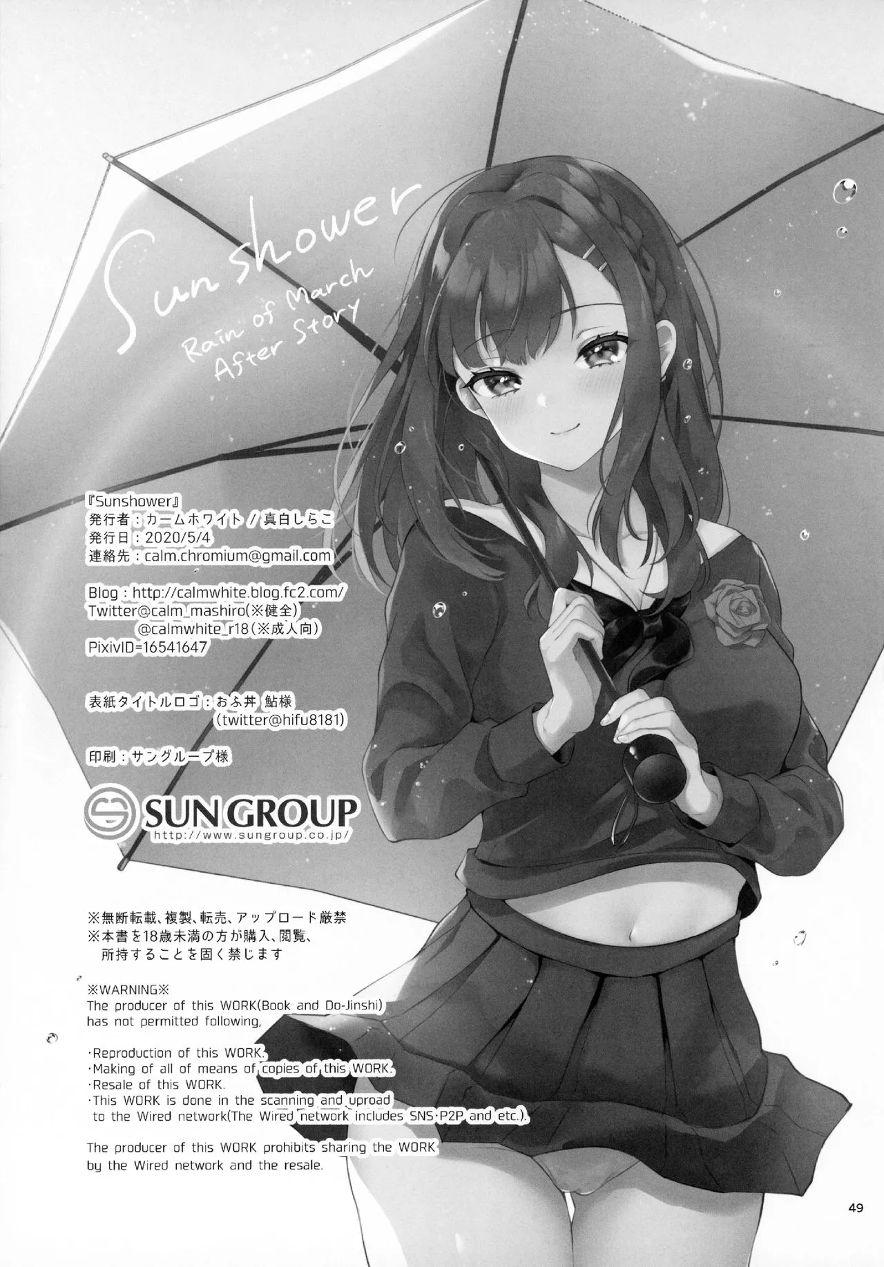 少女漫画老师足控本子之Sunshower