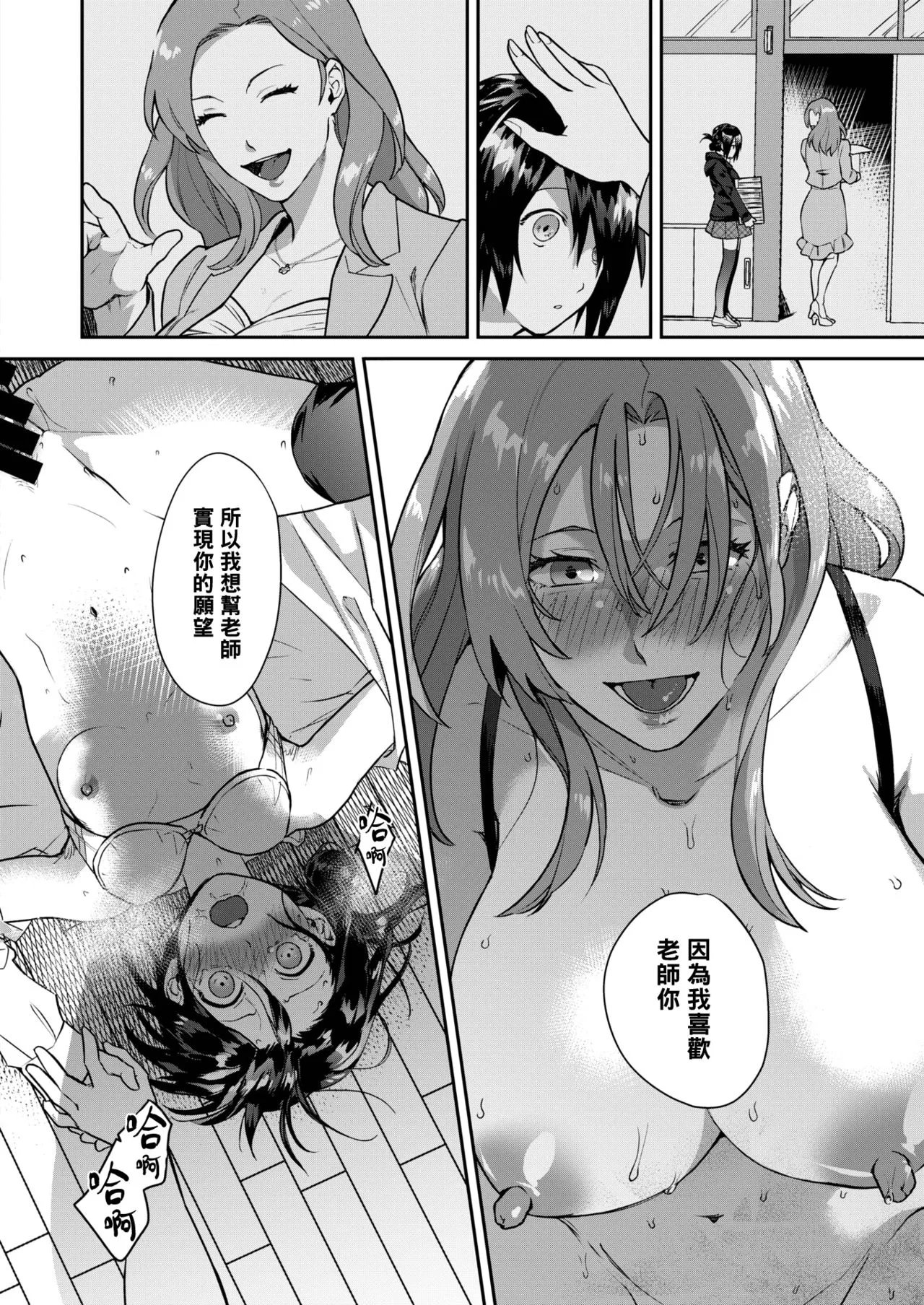 本子漫画全彩御姐老师之HeartSwitch ~老师的烦恼篇~