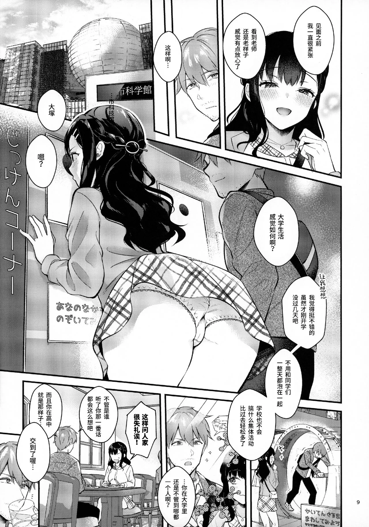 少女漫画老师足控本子之Sunshower