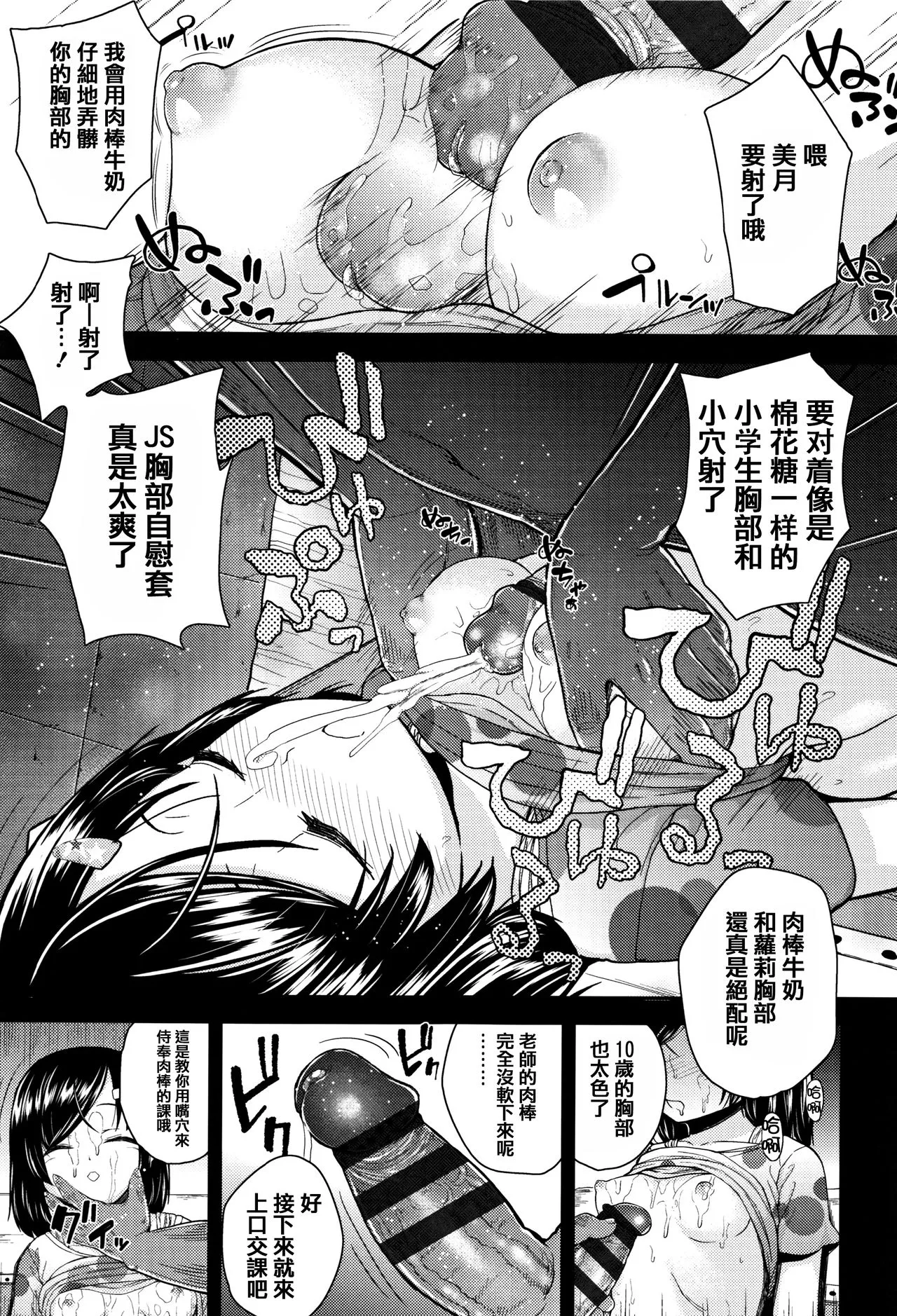 本子漫画全彩御姐老师之母小鬼发育很好，所以试着做了精液教育